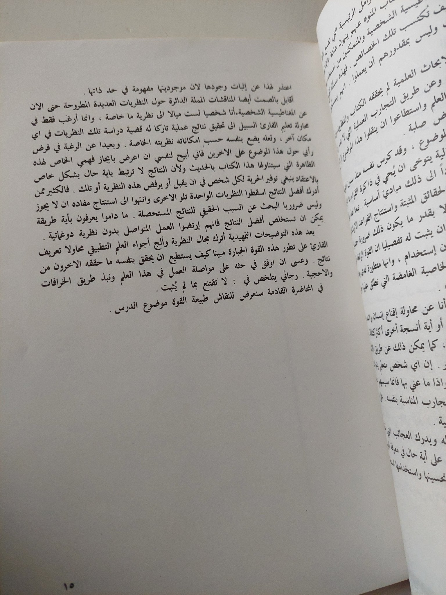 قوة الفكر فى الحياة العملية / وليم فالكير اتكلبنون - متجر كتب مصر - متجر كتب مصر