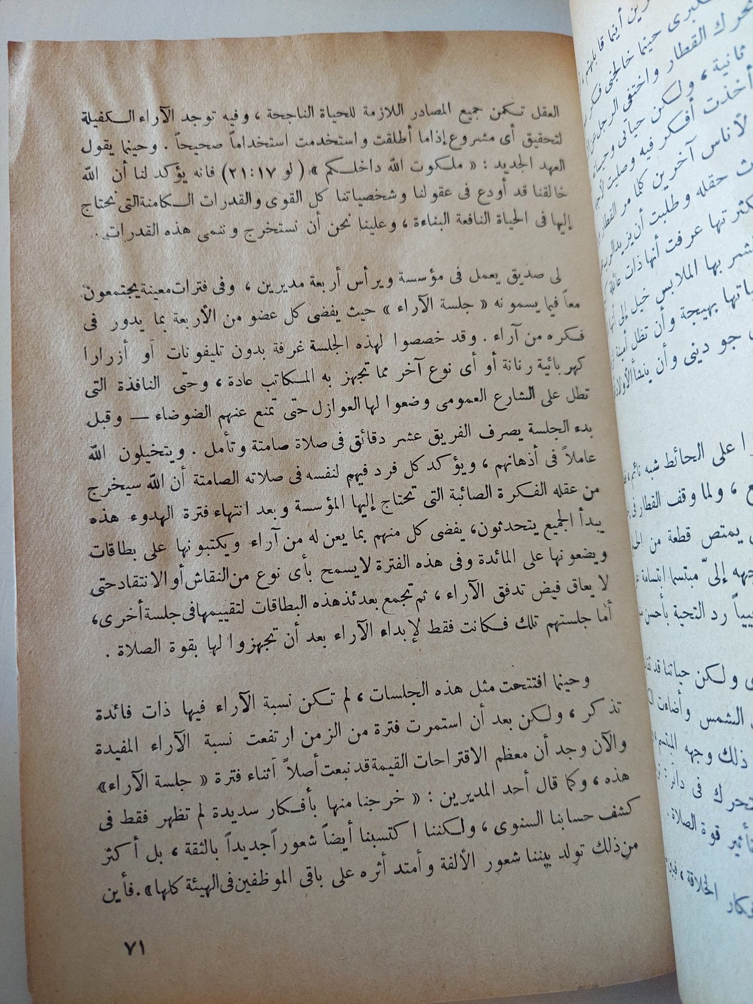 قوة التفكير الإيجابى / نورمان فنسنت بيل - متجر كتب مصر - متجر كتب مصر