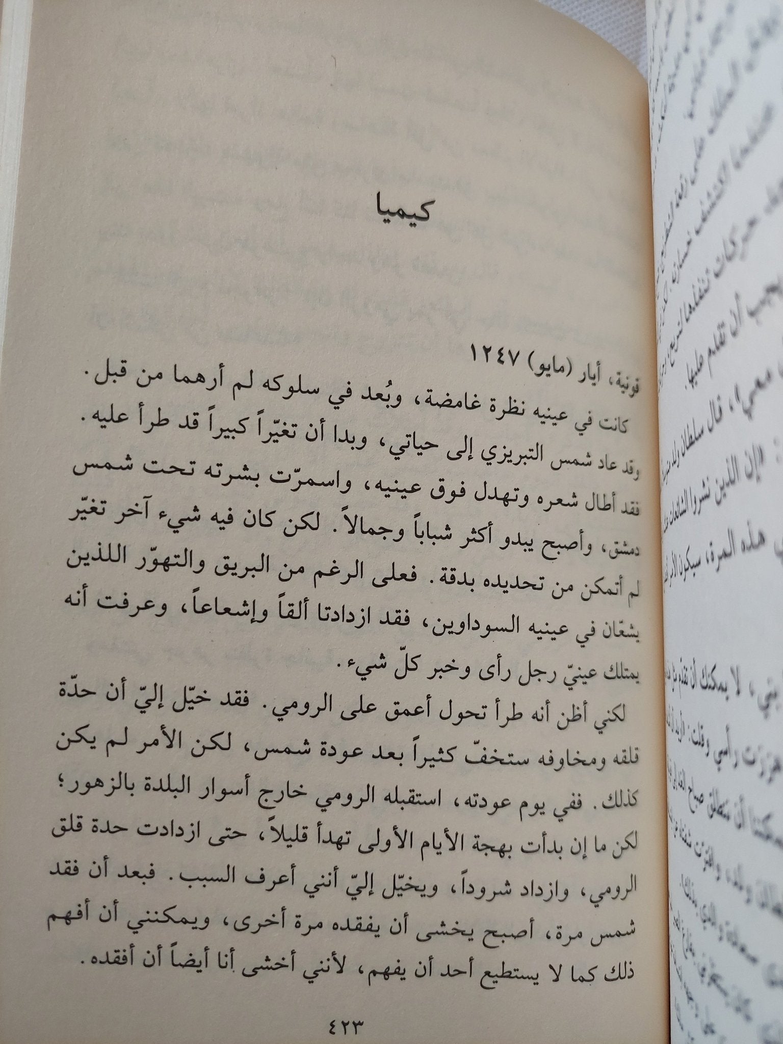 قواعد العشق الأربعون / إليف شافاق - متجر كتب مصر - المكتبة الفلسفية