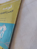 قواعد الإخراج التلفزيونى / ديزموند ديفز - متجر كتب مصر - متجر كتب مصر