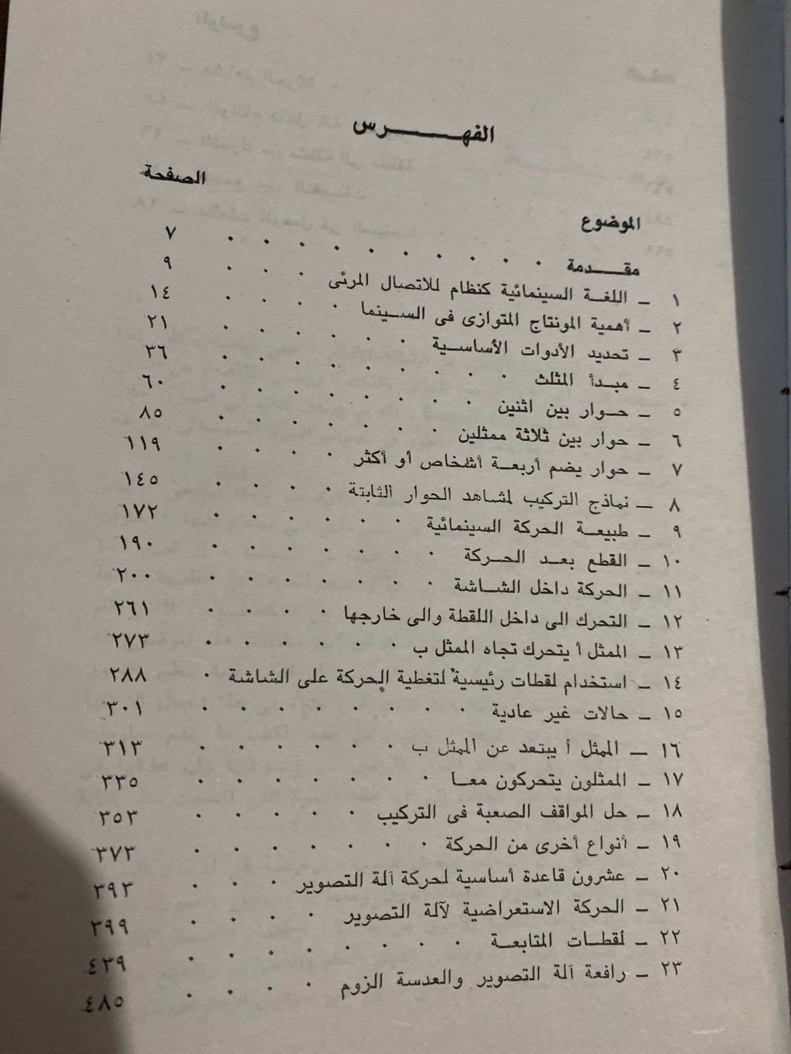 قواعد اللغة السينمائة / دانييل أرخون - مجلد ضخم - متجر كتب مصر - متجر كتب مصر