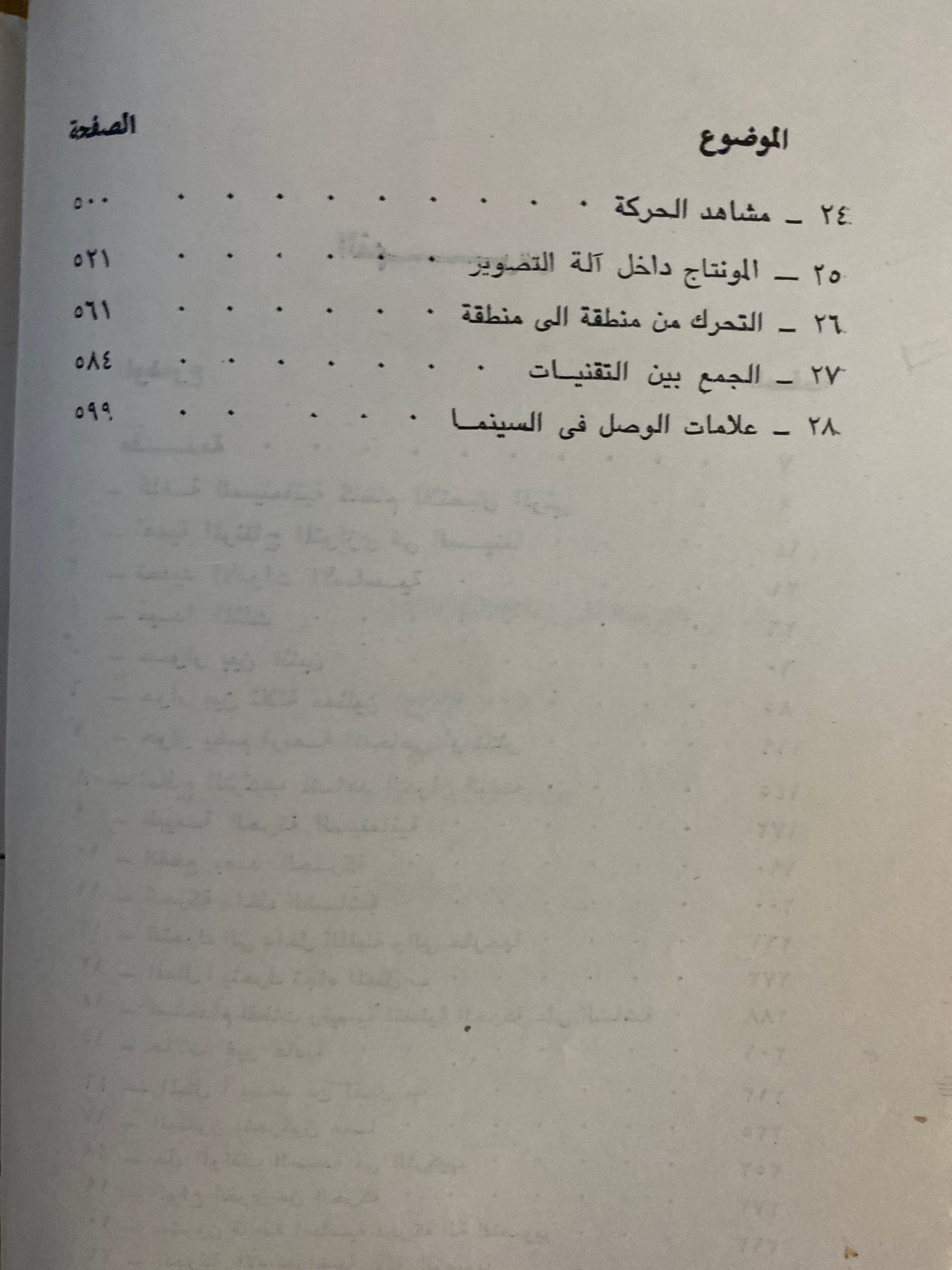 قواعد اللغة السينمائة / دانييل أرخون - مجلد ضخم - متجر كتب مصر - متجر كتب مصر