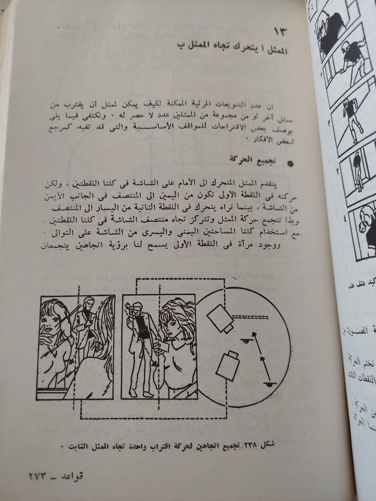 قواعد اللغة السينمائية / دانييل أريخون - متجر كتب مصر - متجر كتب مصر