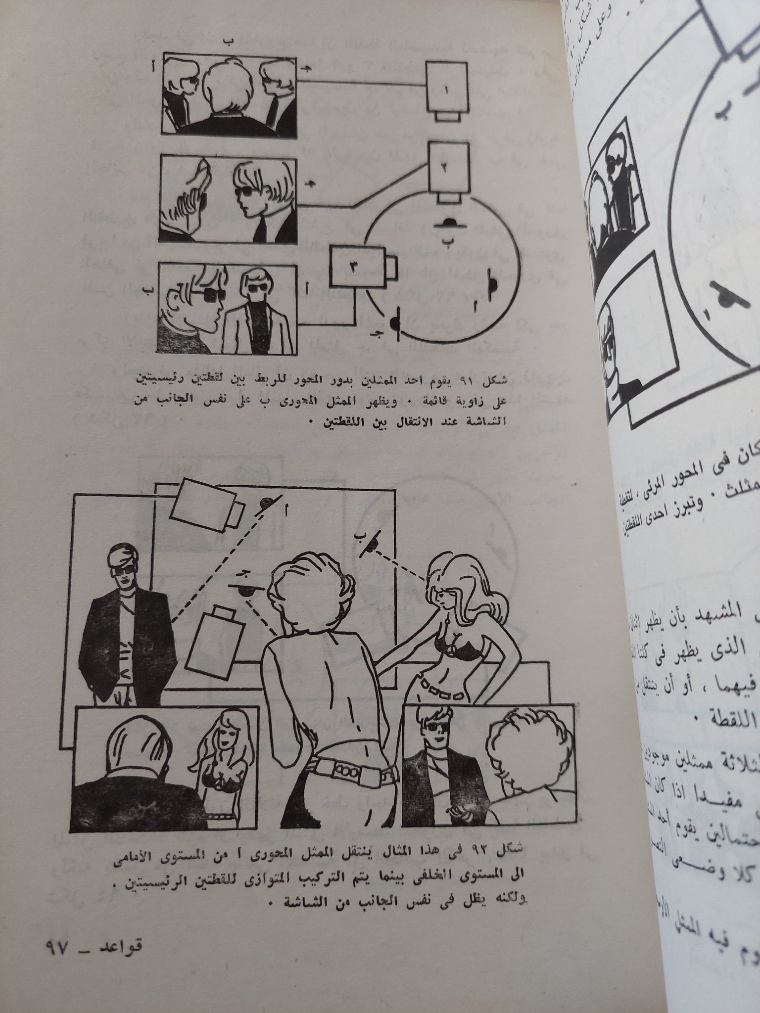 قواعد اللغة السينمائية / دانييل أريخون - متجر كتب مصر - متجر كتب مصر