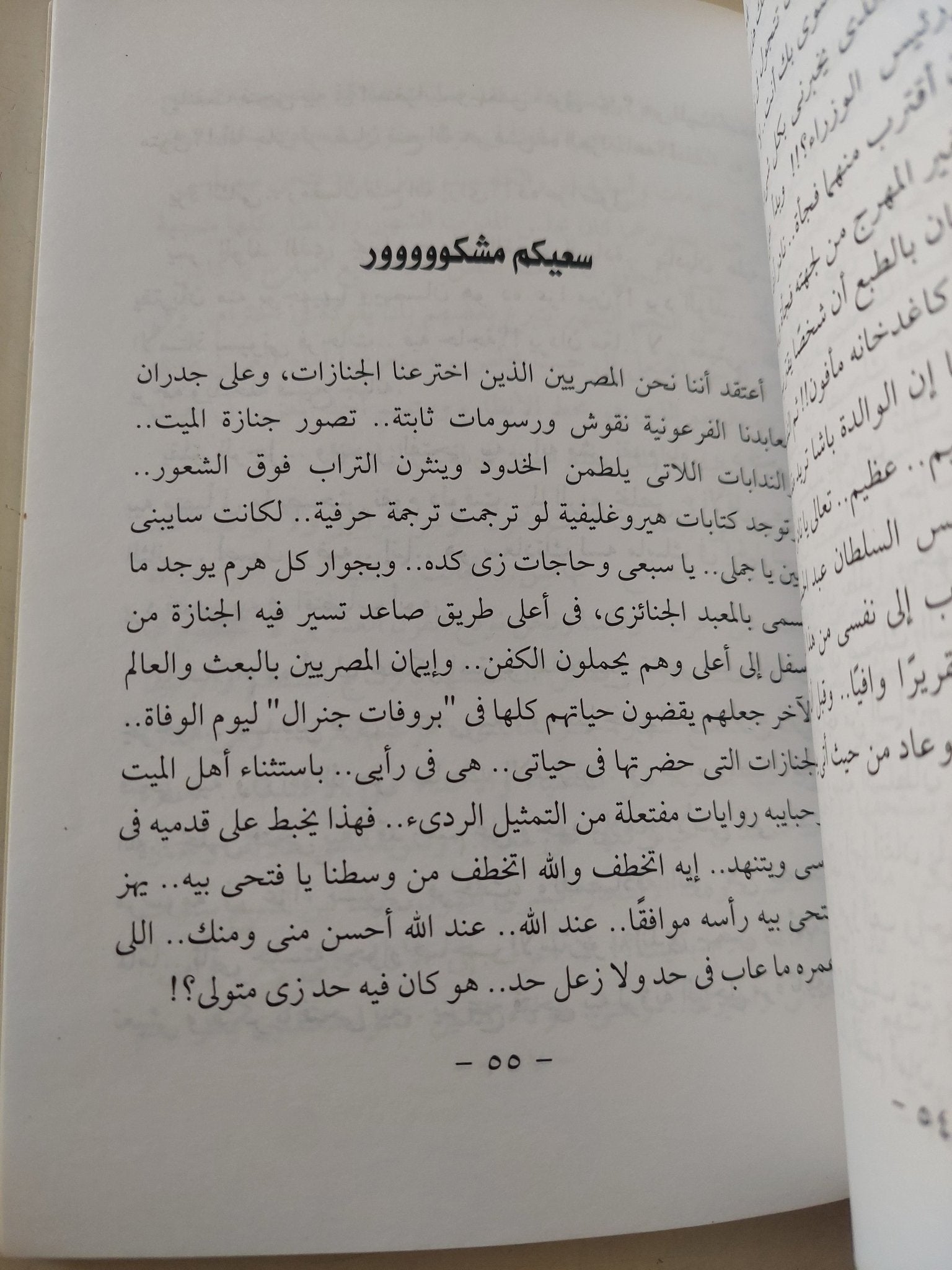 كوابيس مضحكة / يوسف معاطى - متجر كتب مصر - متجر كتب مصر