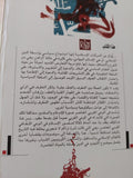 قول فى الحوار والتجديد .. المسلمون والمستقبل / سعيد العلوى - متجر كتب مصر - المكتبة الفلسفية