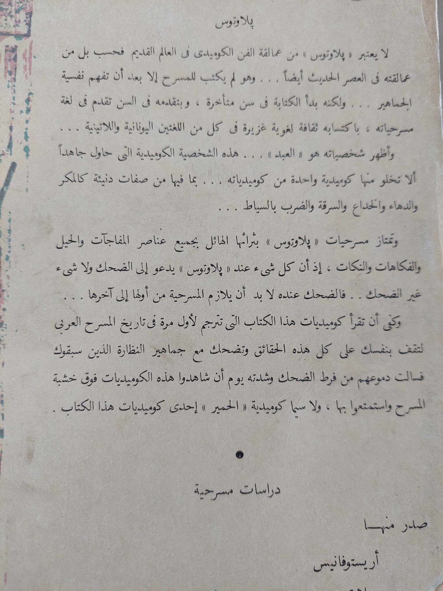 كوميديات بلاوتوس - متجر كتب مصر - متجر كتب مصر