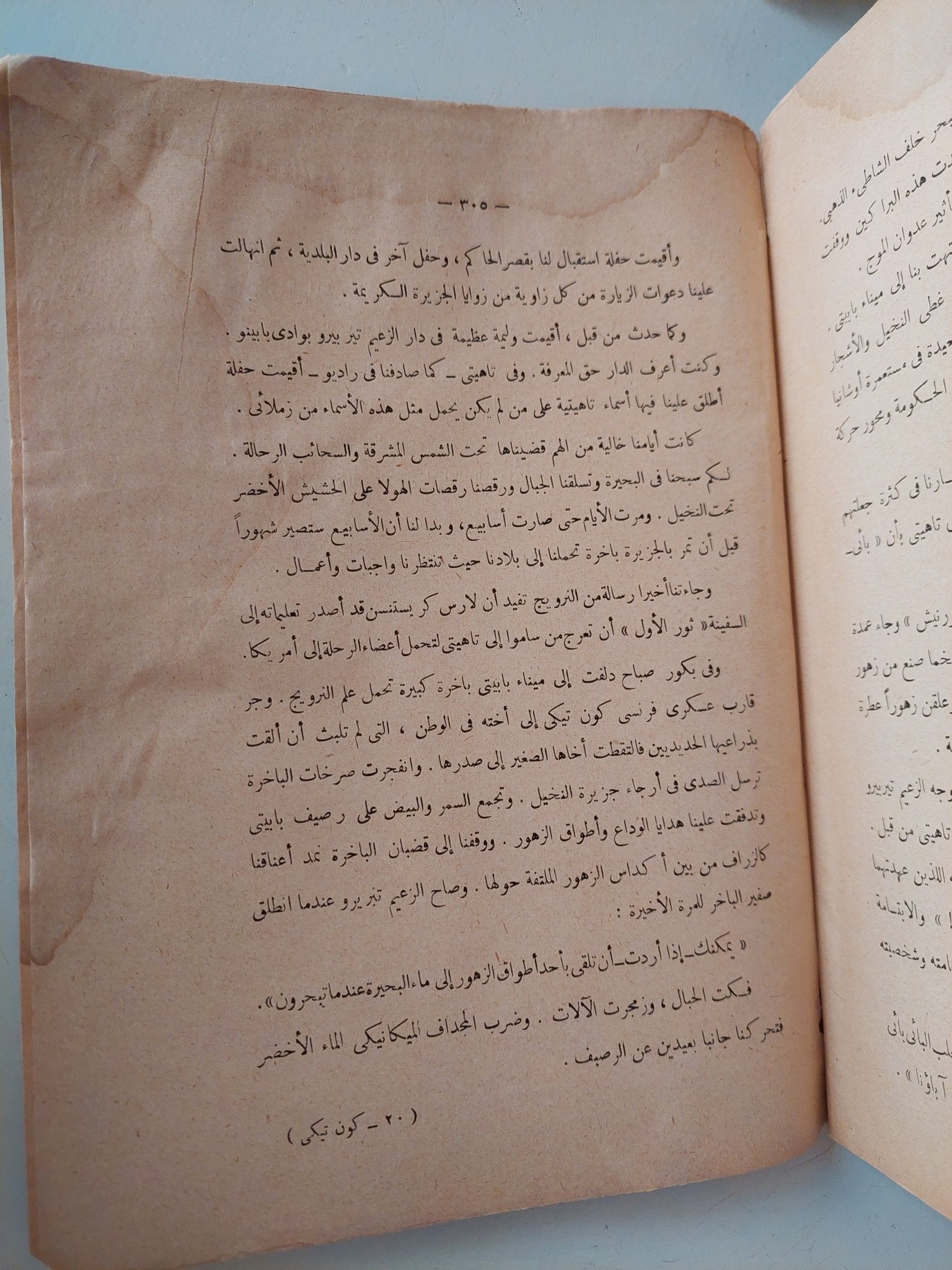 كون تيكى / ت. هبرداك - ملحق بالصور - متجر كتب مصر - متجر كتب مصر
