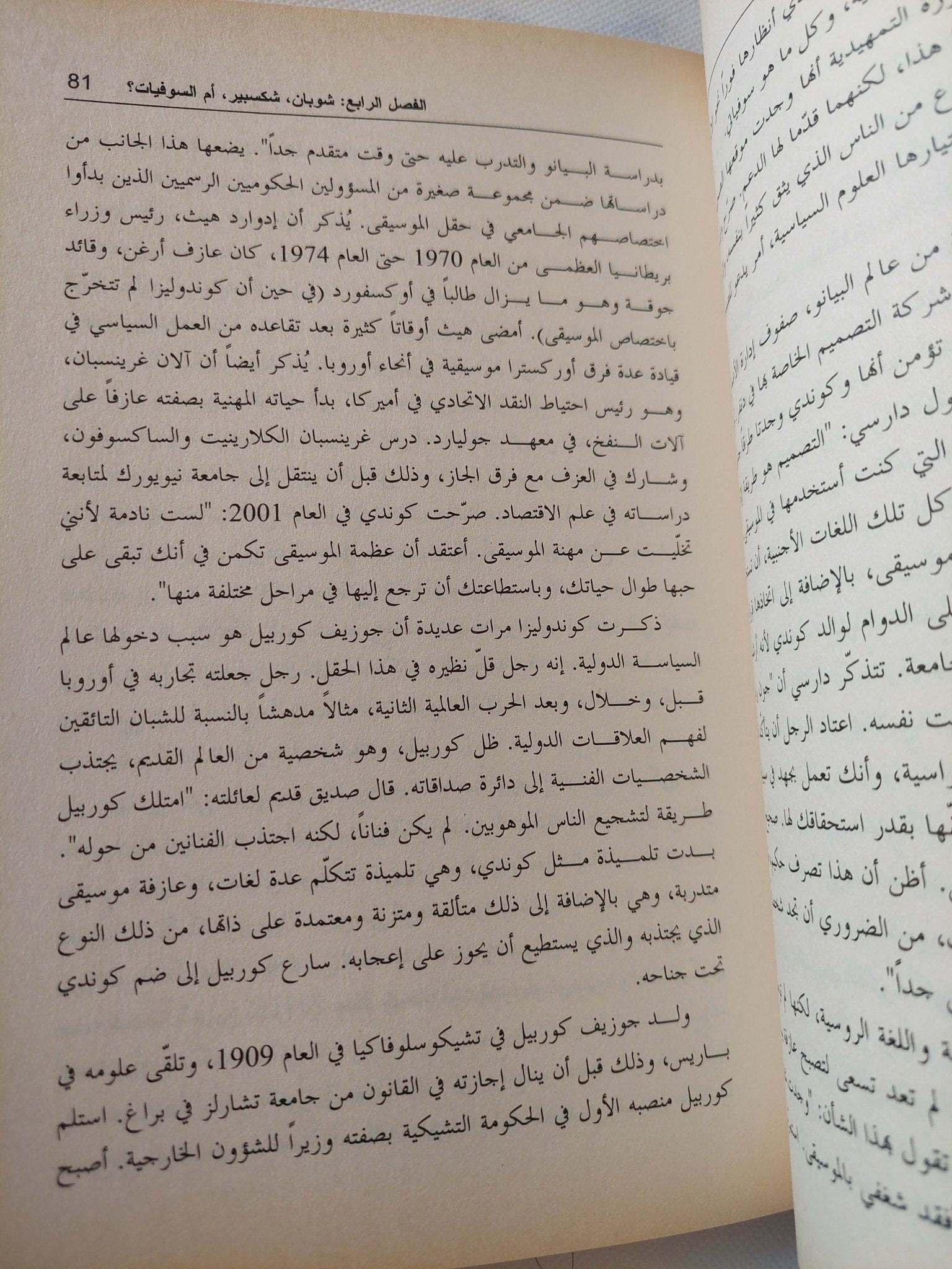 كوندى .. قصة نجاح كونداليزا رايس / أنطونيا فيليكس - متجر كتب مصر - المكتبة الفلسفية