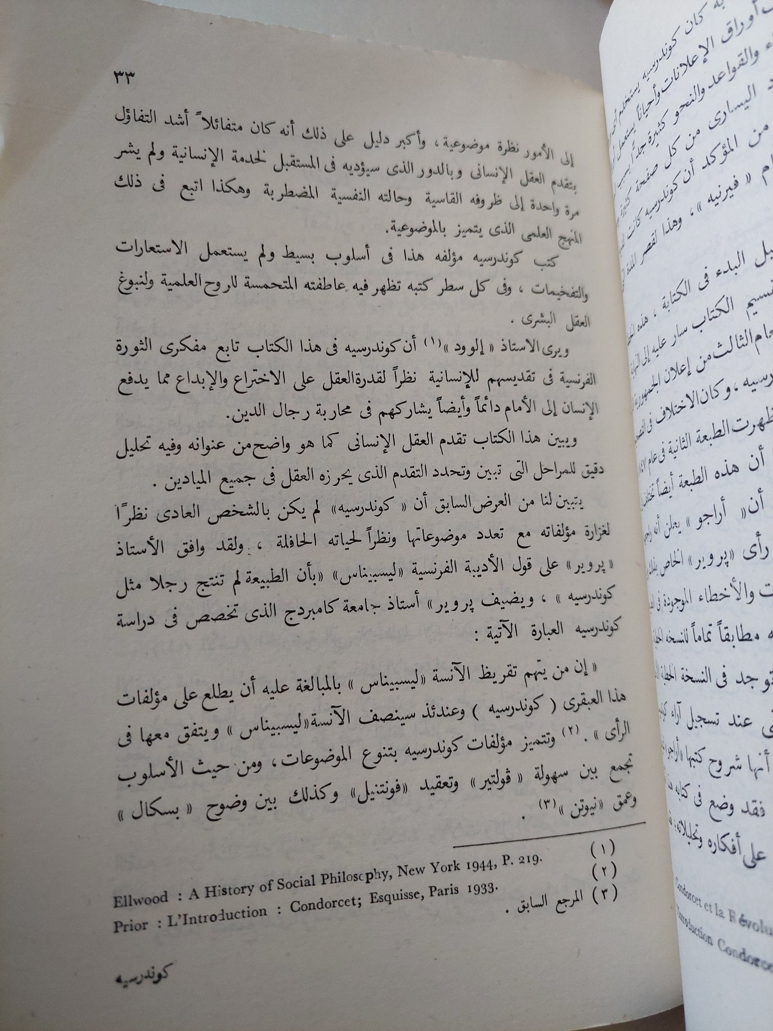 كوندرسيه / عاطف وصفى - متجر كتب مصر - متجر كتب مصر
