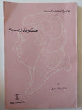 كوندرسيه / عاطف وصفى - متجر كتب مصر - متجر كتب مصر