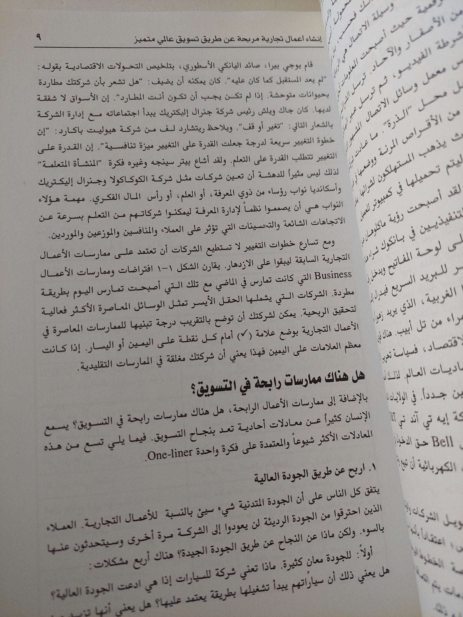 كوتلر يتحدث عن التسويق / فيليب كوتلر - متجر كتب مصر - متجر كتب مصر