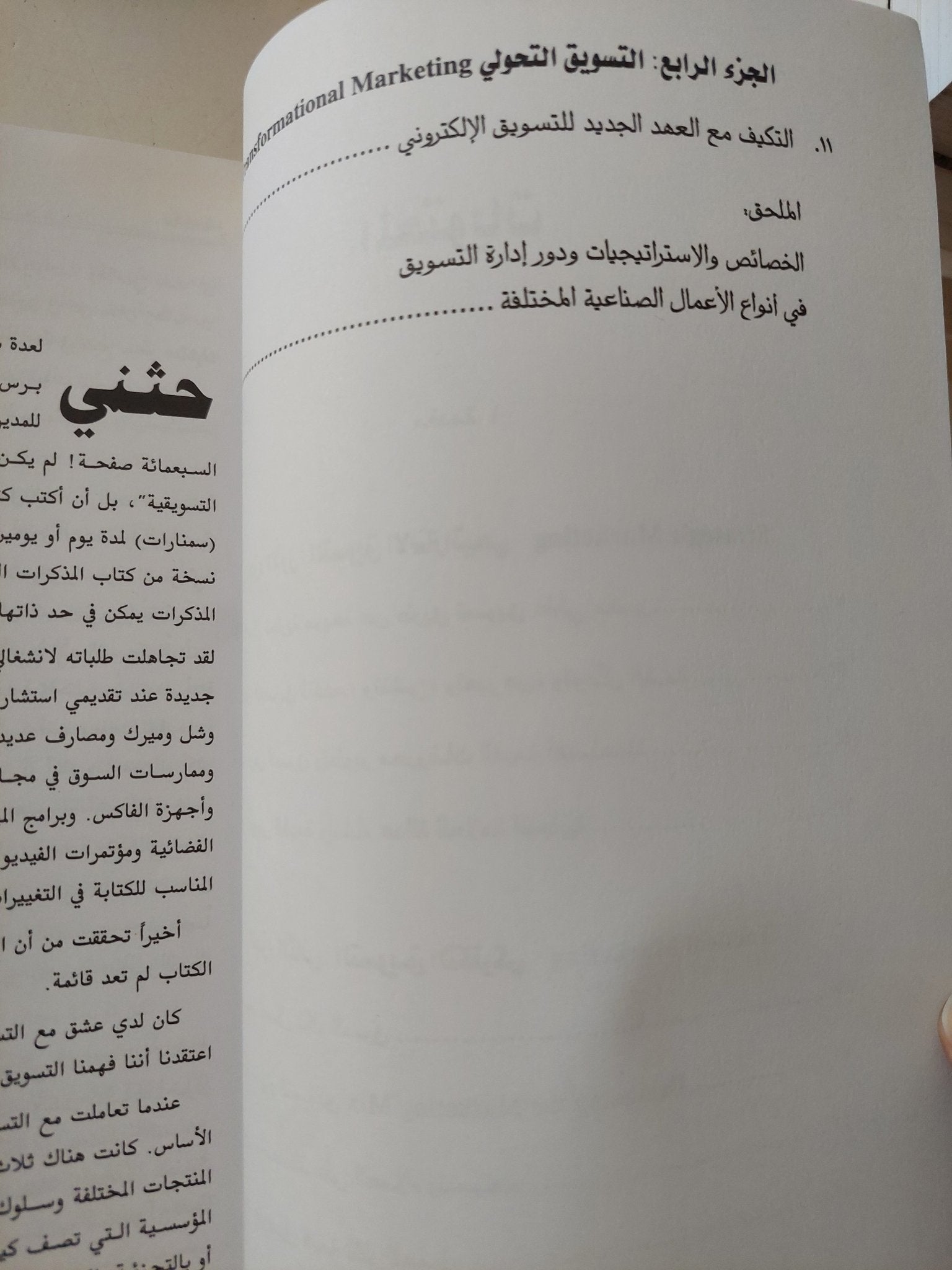 كوتلر يتحدث عن التسويق / فيليب كوتلر - متجر كتب مصر - متجر كتب مصر