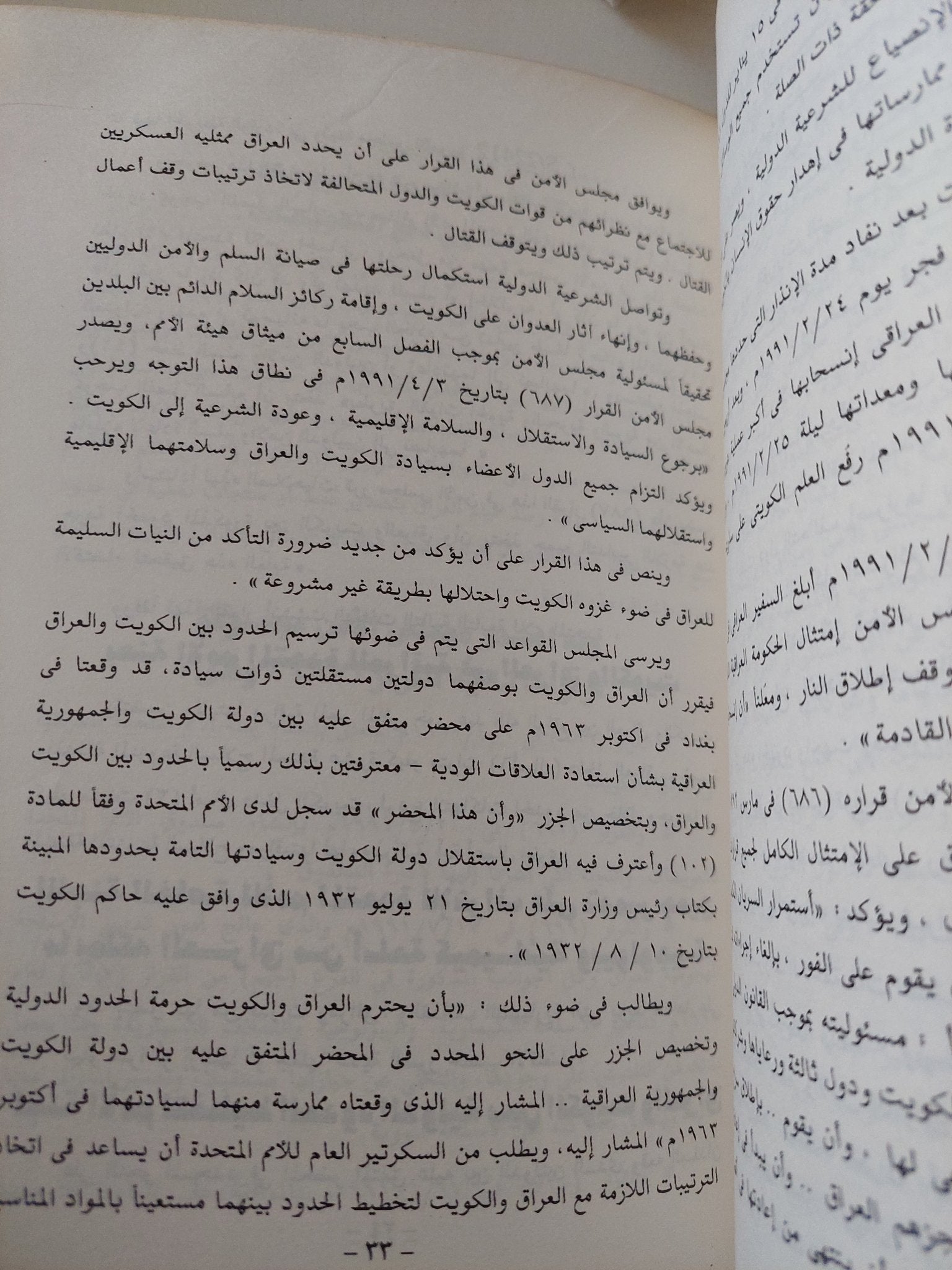 كويت 1993 - متجر كتب مصر - متجر كتب مصر