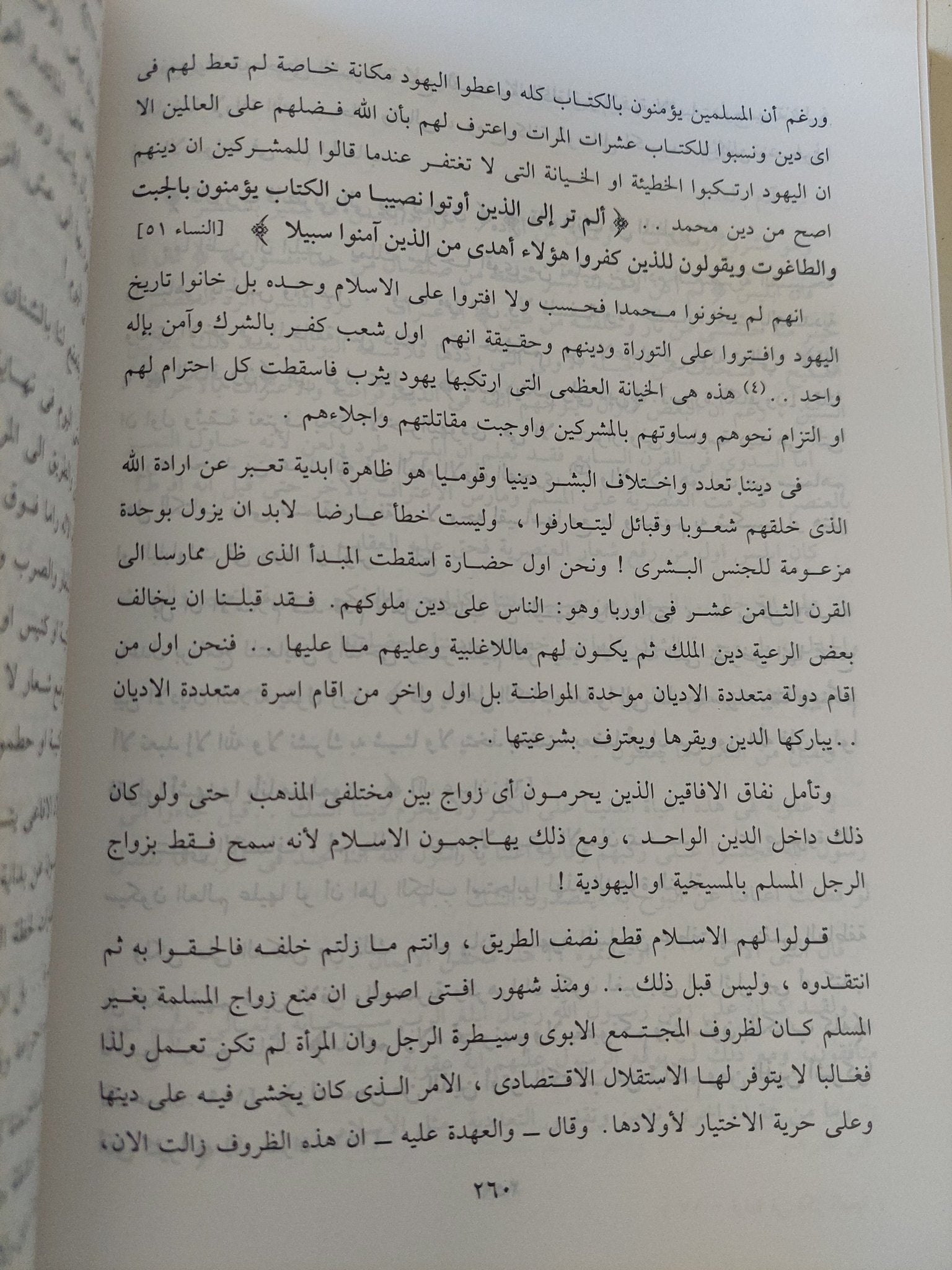 قراءة فى فكر التبعية / محمد جلال كشك - متجر كتب مصر - المكتبة الفلسفية