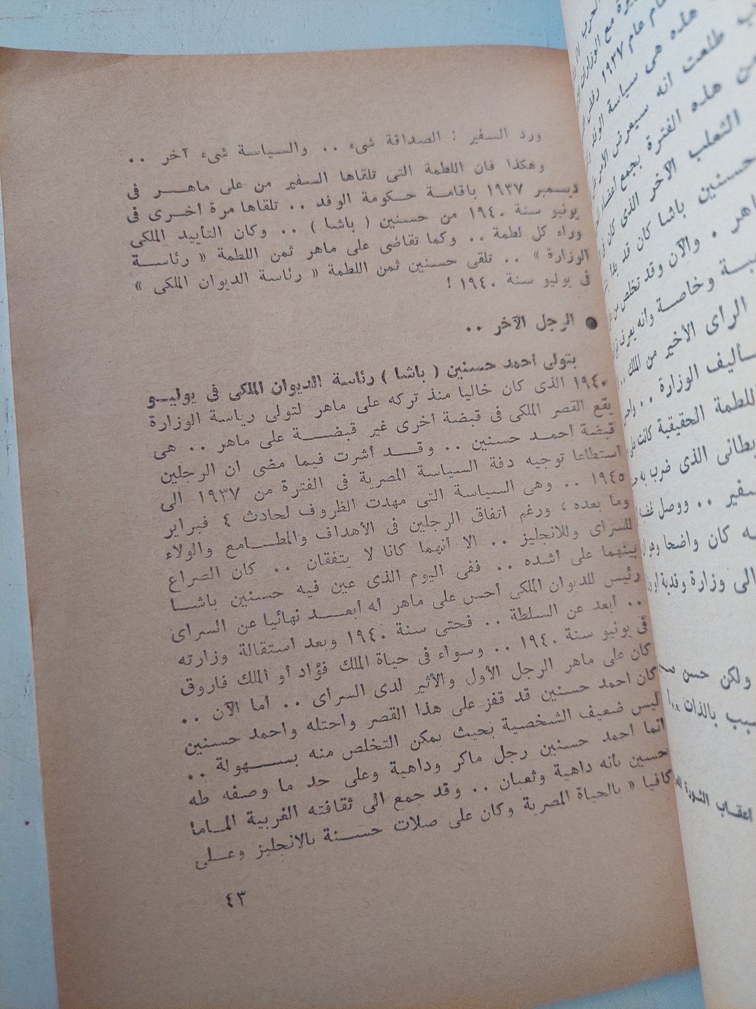 قراءة جديدة لحادث 4 فبراير / جمال سليم - متجر كتب مصر - متجر كتب مصر