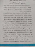 قراءة نقدية فى الفكر العربى المعاصر / محمود إسماعيل - متجر كتب مصر - المكتبة الفلسفية