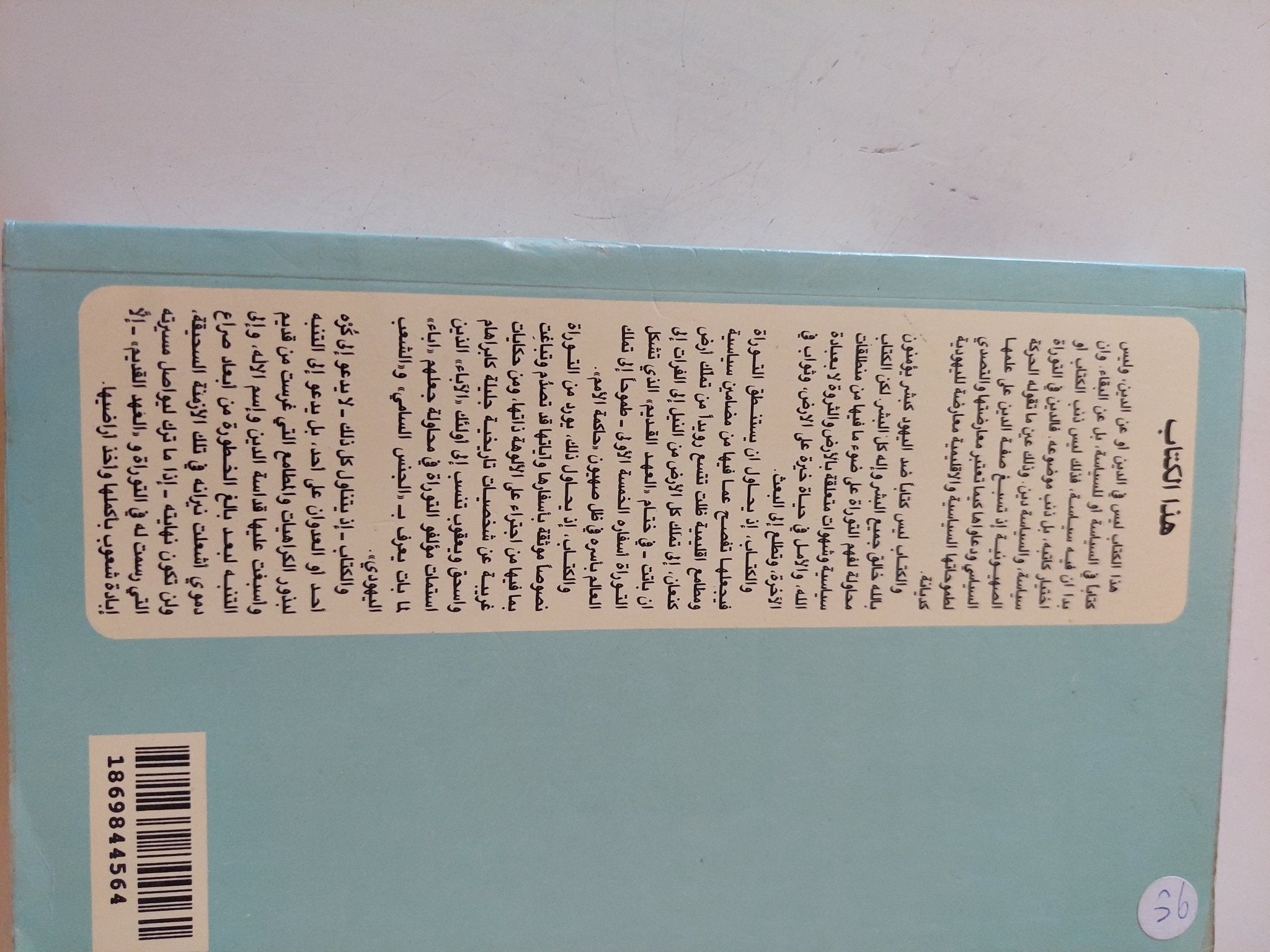 قراءة سياسية / شفيق مقار - متجر كتب مصر - المكتبة الفلسفية