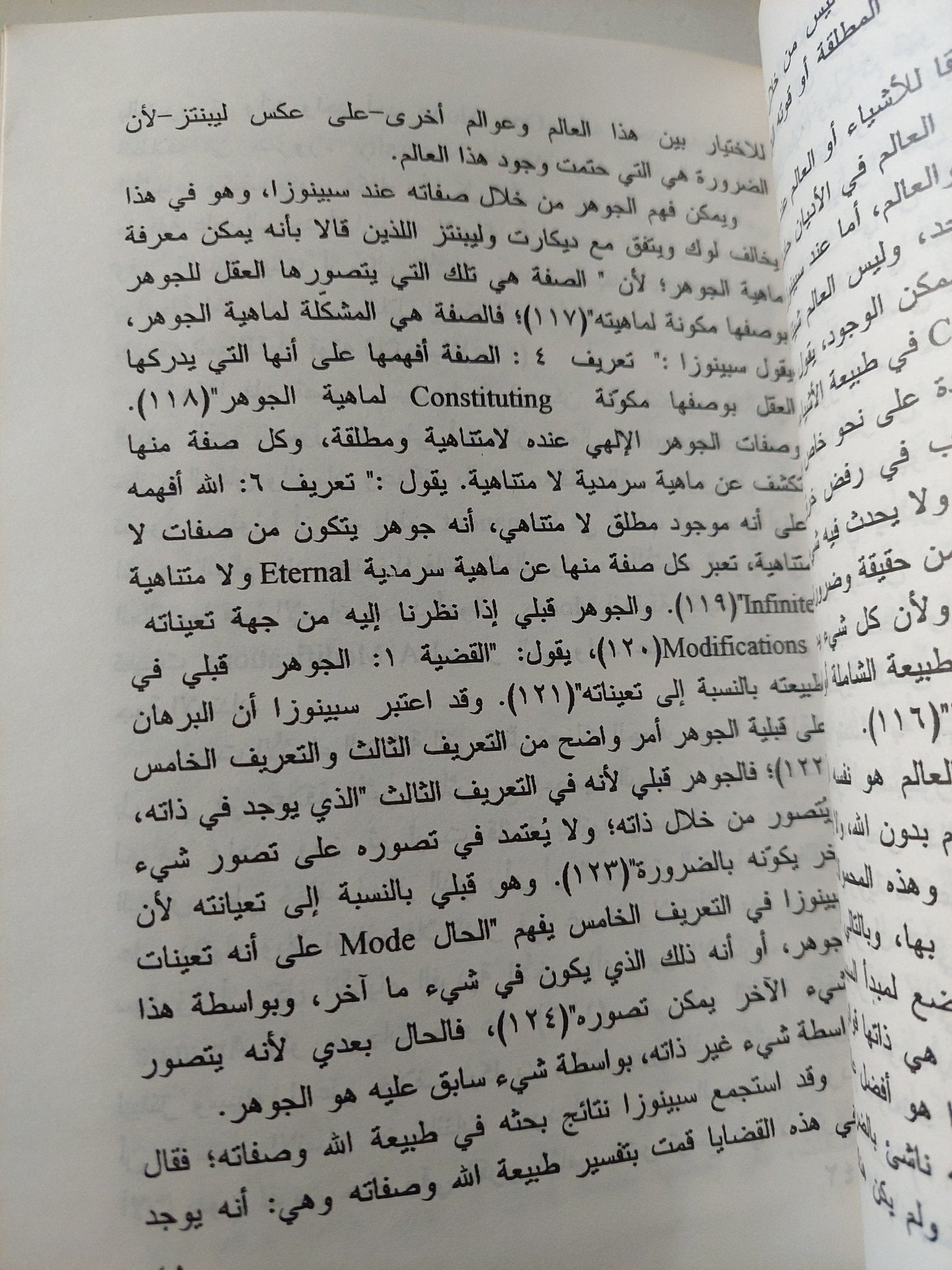 قراءات نقدية فى الفلسفة الحديثة / محمد عثمان الخشت - متجر كتب مصر - متجر كتب مصر