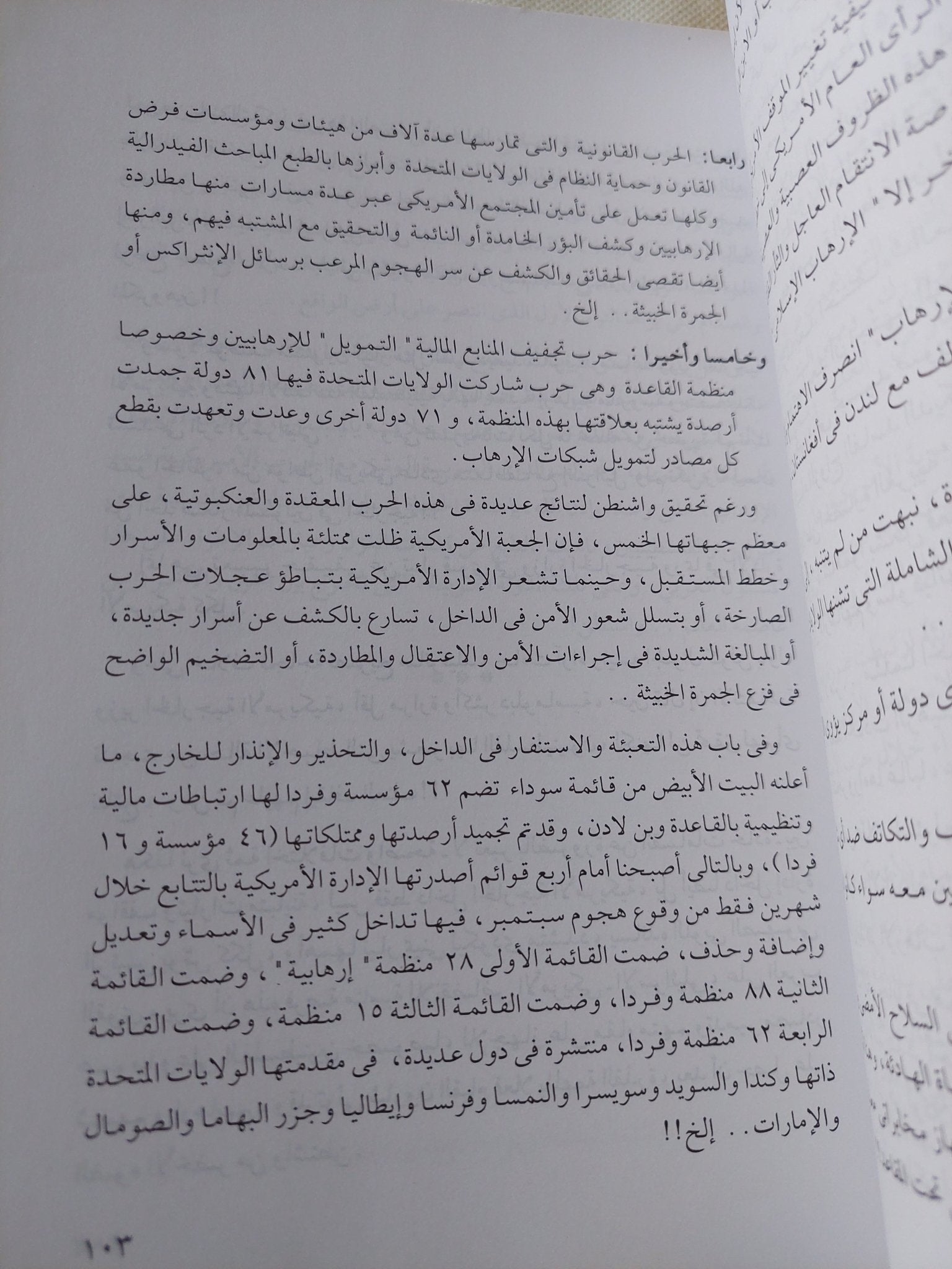 كراهية تحت الجلد .. إسرائيل عقدة العلاقات العربية الأمريكية / صلاح الدين حافظ - متجر كتب مصر - المكتبة الفلسفية