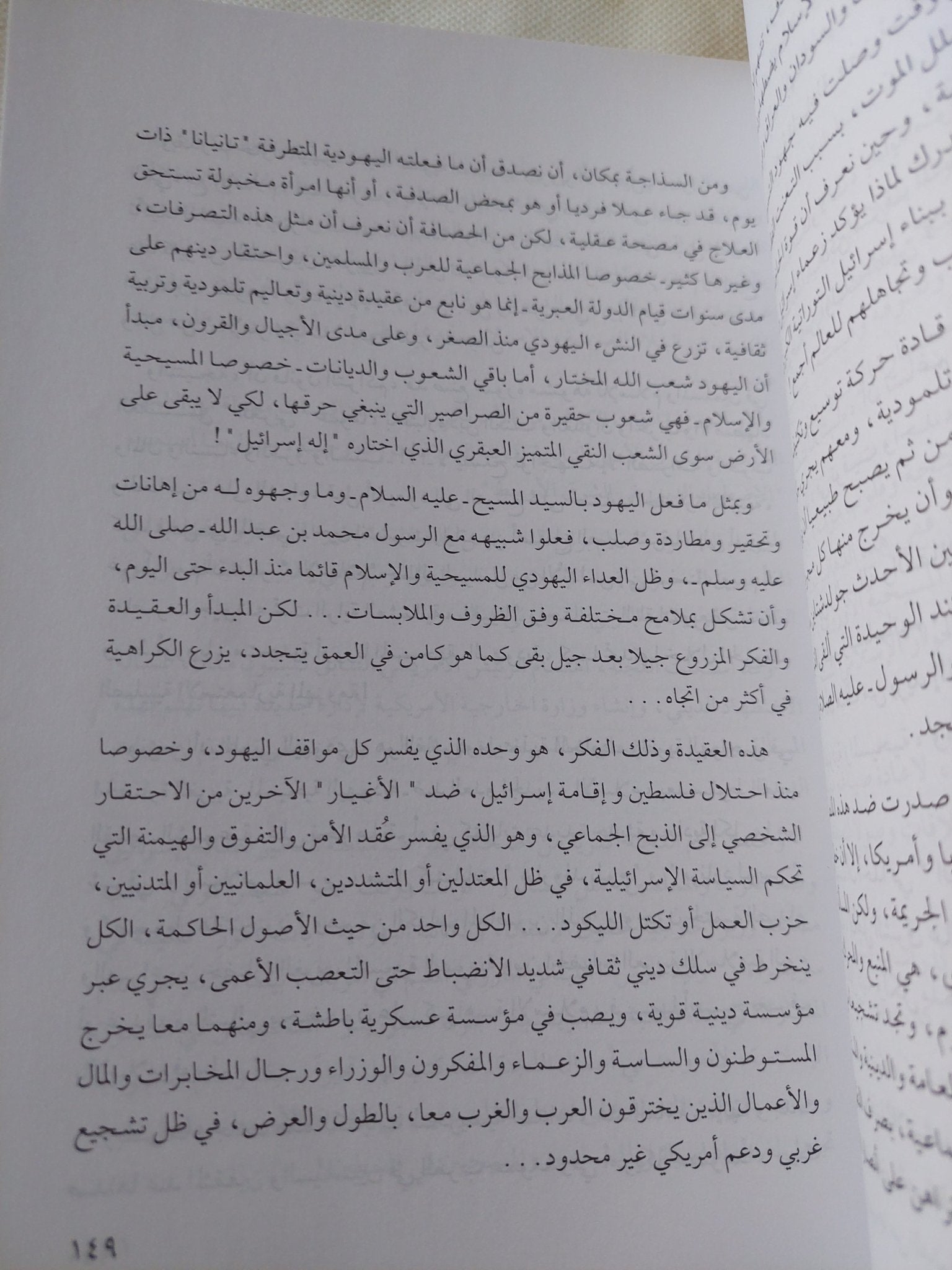 كراهية تحت الجلد .. إسرائيل عقدة العلاقات العربية الأمريكية / صلاح الدين حافظ - متجر كتب مصر - المكتبة الفلسفية
