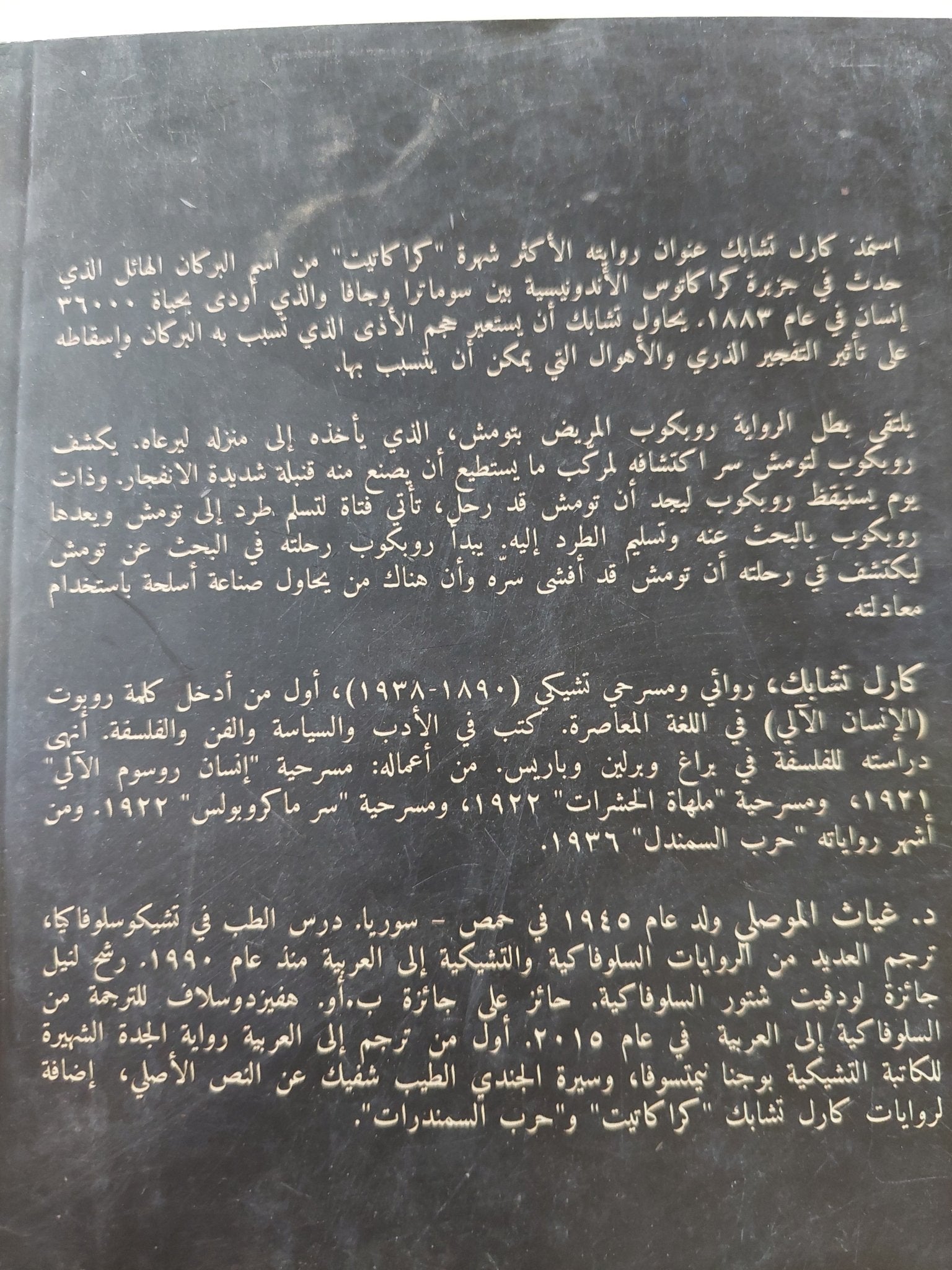 كراكاتيت / كارل تشابك - متجر كتب مصرمتجر كتب مصر