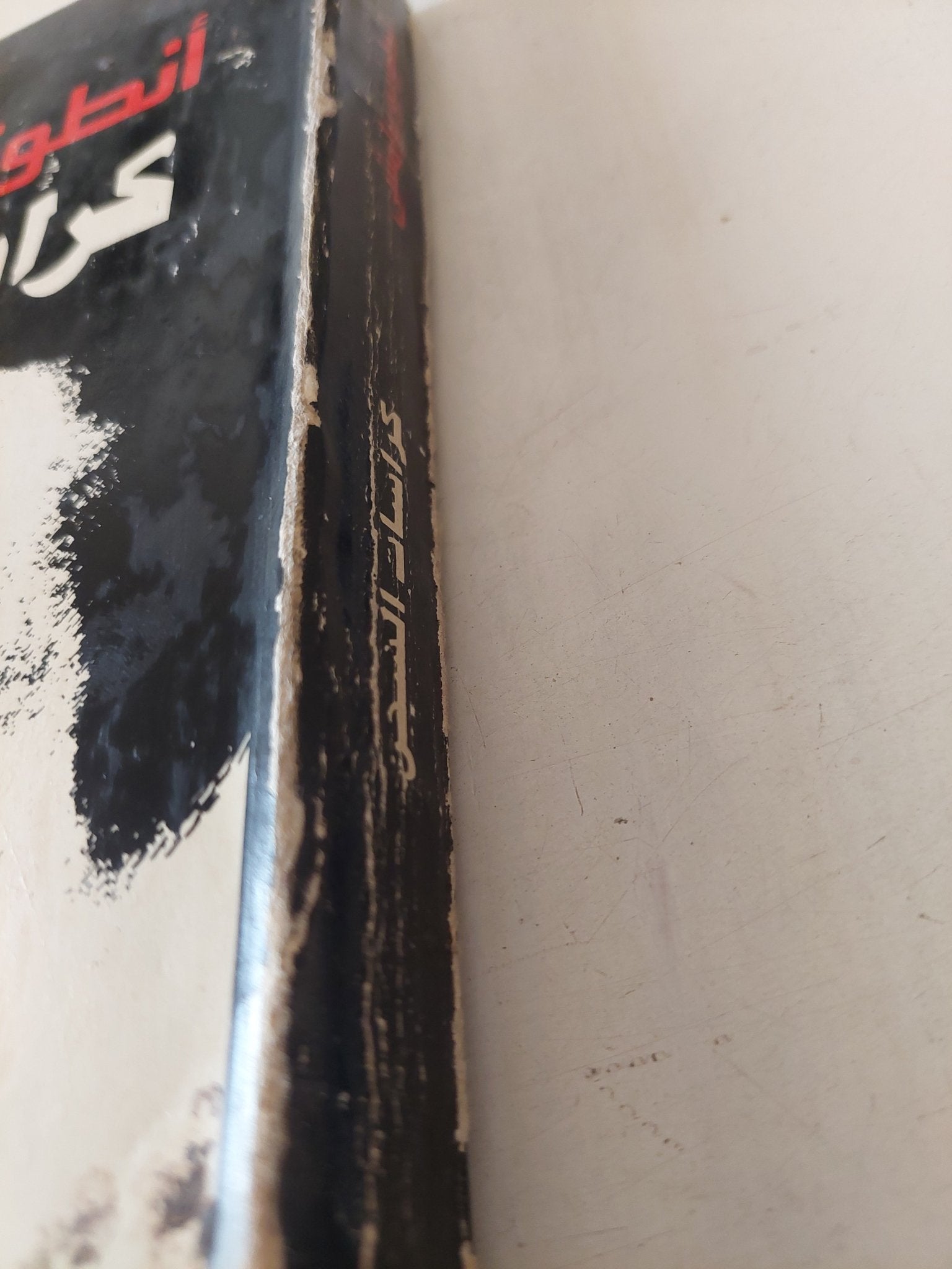 كراسات السجن / أنطونيو جرامشى - متجر كتب مصر - متجر كتب مصر