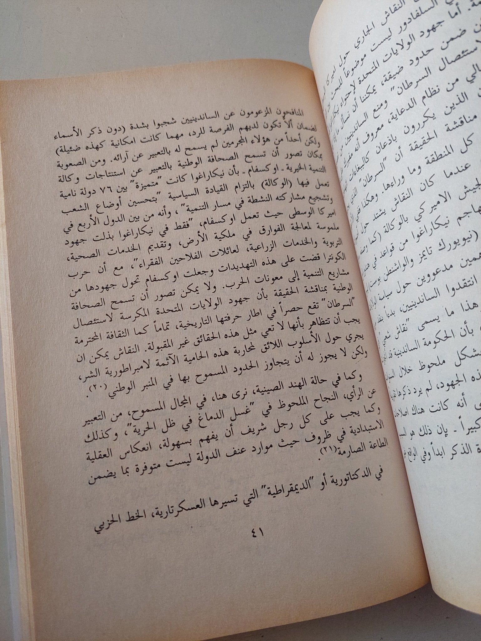 قراصنة وأباطرة .. الإرهاب الدولى فى العالم الحقيقى / ناعوم تشومسكى - متجر كتب مصر - متجر كتب مصر