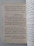 قرية ظالمة / محمد كامل حسين - متجر كتب مصر - متجر كتب مصر