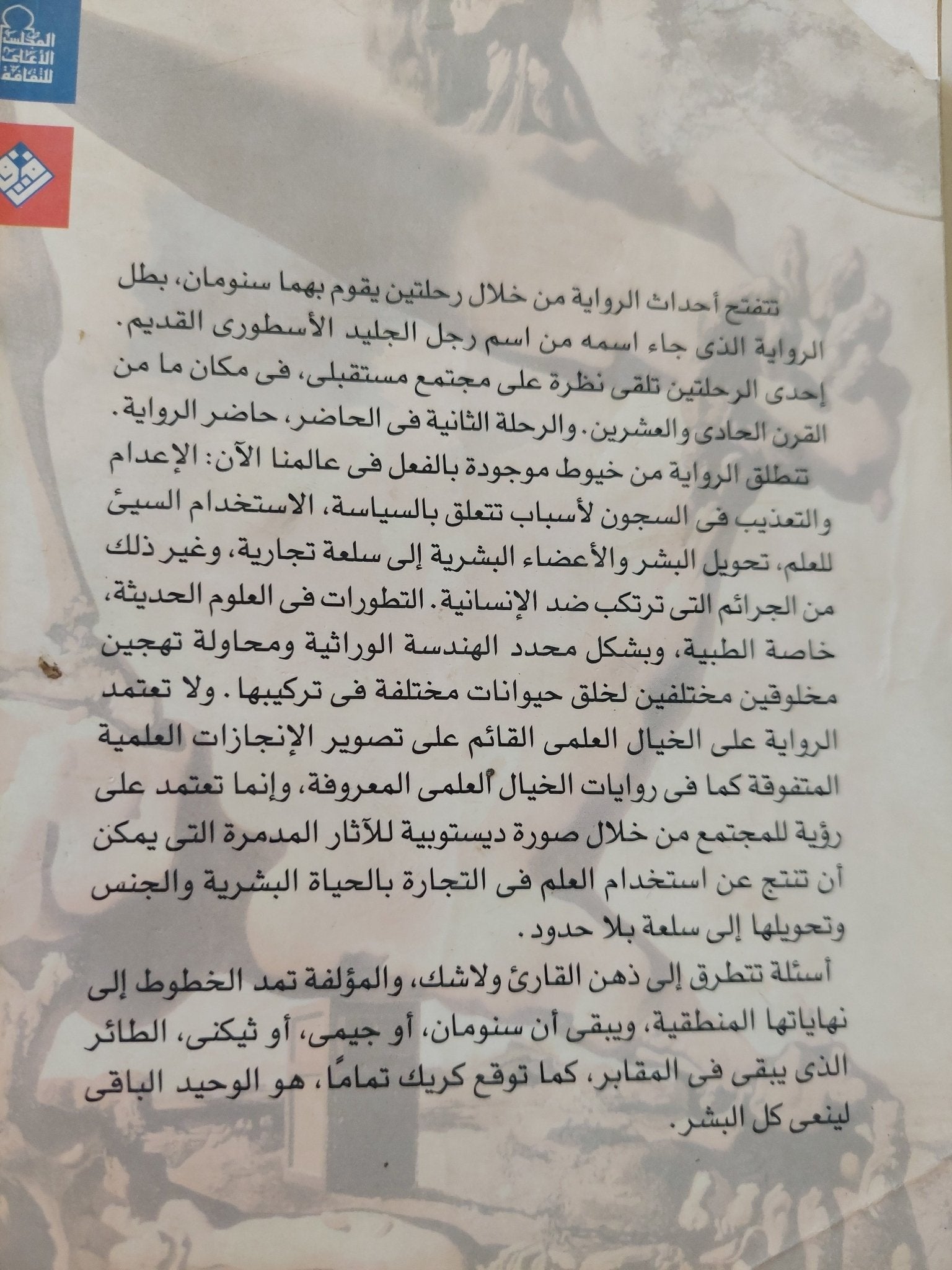 كريك وأوركيس / مارجريت أتوود - متجر كتب مصرمتجر كتب مصر