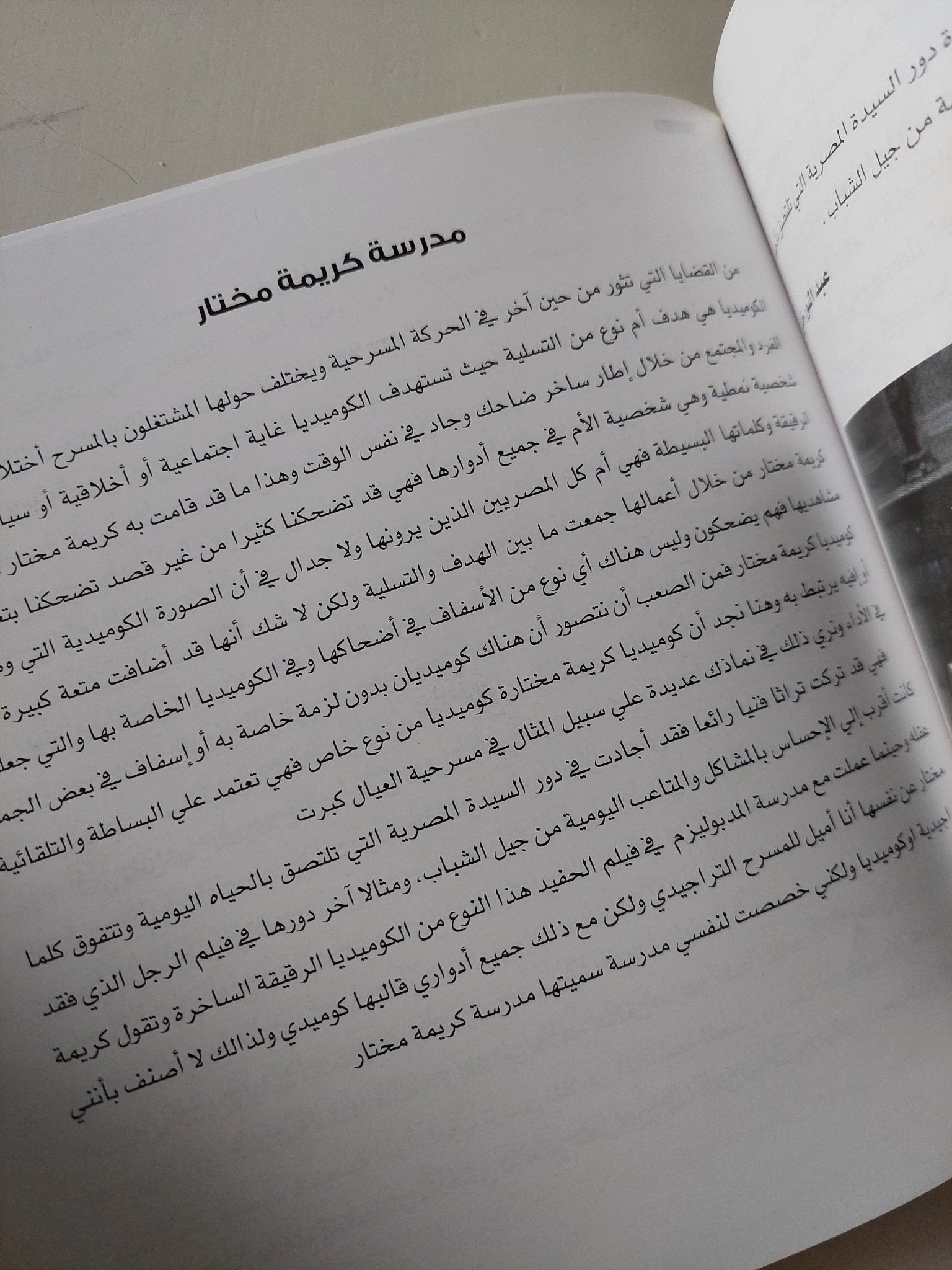كريمة مختار أمومة الدراما المصرية / محمد صابر - قطع كبير - متجر كتب مصر - متجر كتب مصر