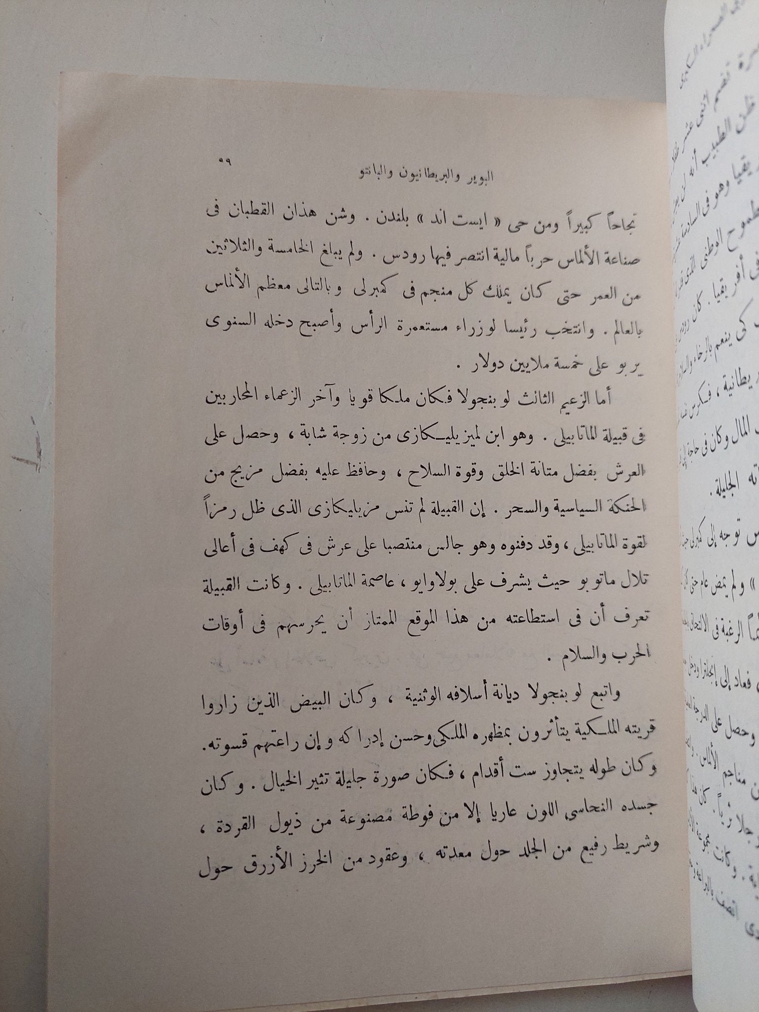 قصة أفريقيا .. جنوبى الصحراء الكبرى / كارارين شافبدج - ملحق بالصور - متجر كتب مصر - متجر كتب مصر
