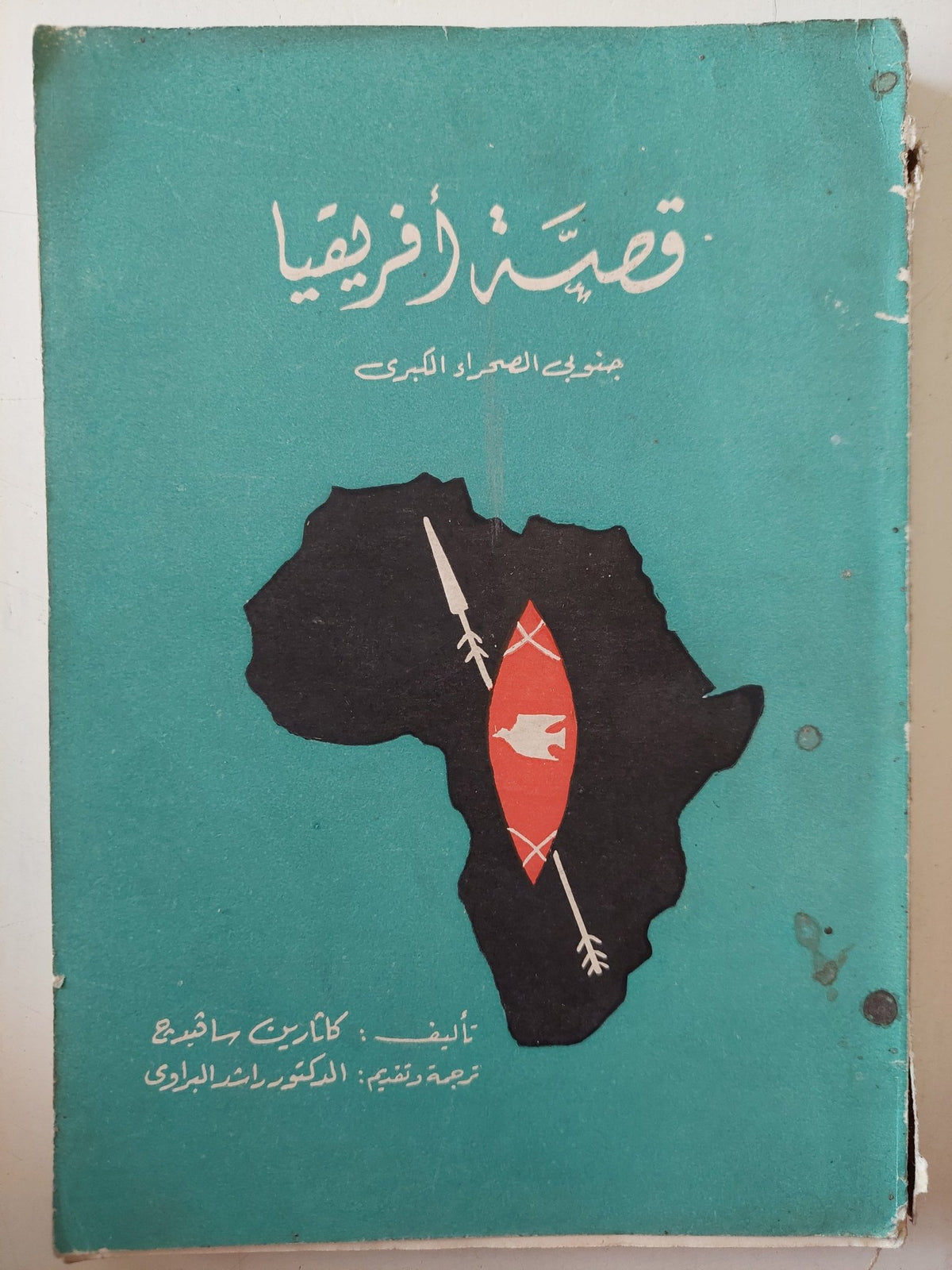 قصة أفريقيا .. جنوبى الصحراء الكبرى / كارارين شافبدج - ملحق بالصور - متجر كتب مصر - متجر كتب مصر
