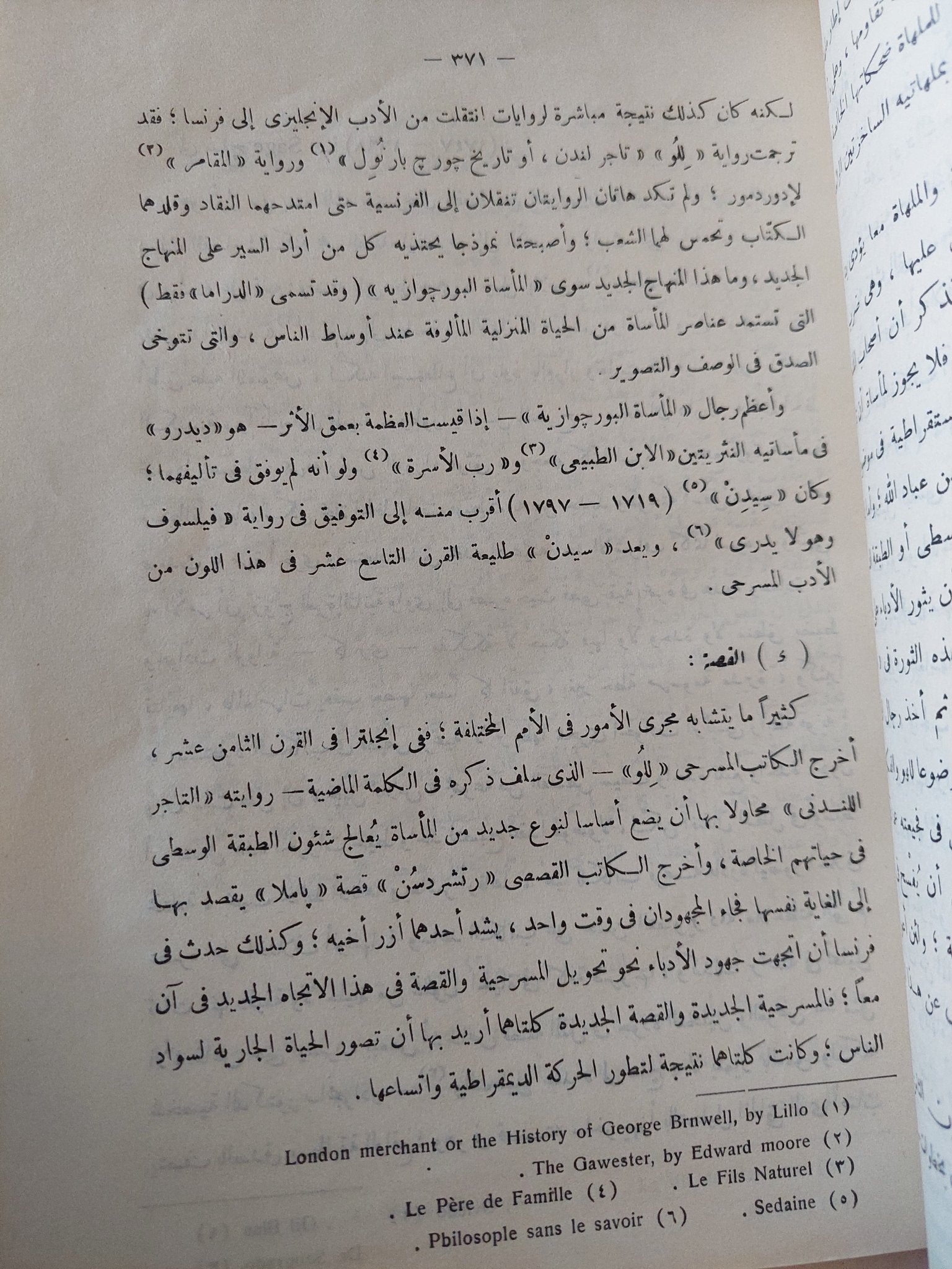 قصة الأدب فى العالم الجزء الصثانى / أحمد أمين وزكى نجيب محمود - هارد كفر - متجر كتب مصر - متجر كتب مصر