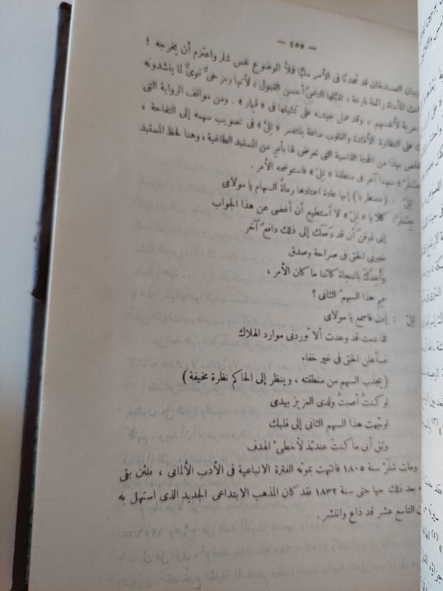 قصة الأدب فى العالم الجزء الصثانى / أحمد أمين وزكى نجيب محمود - هارد كفر - متجر كتب مصر - متجر كتب مصر