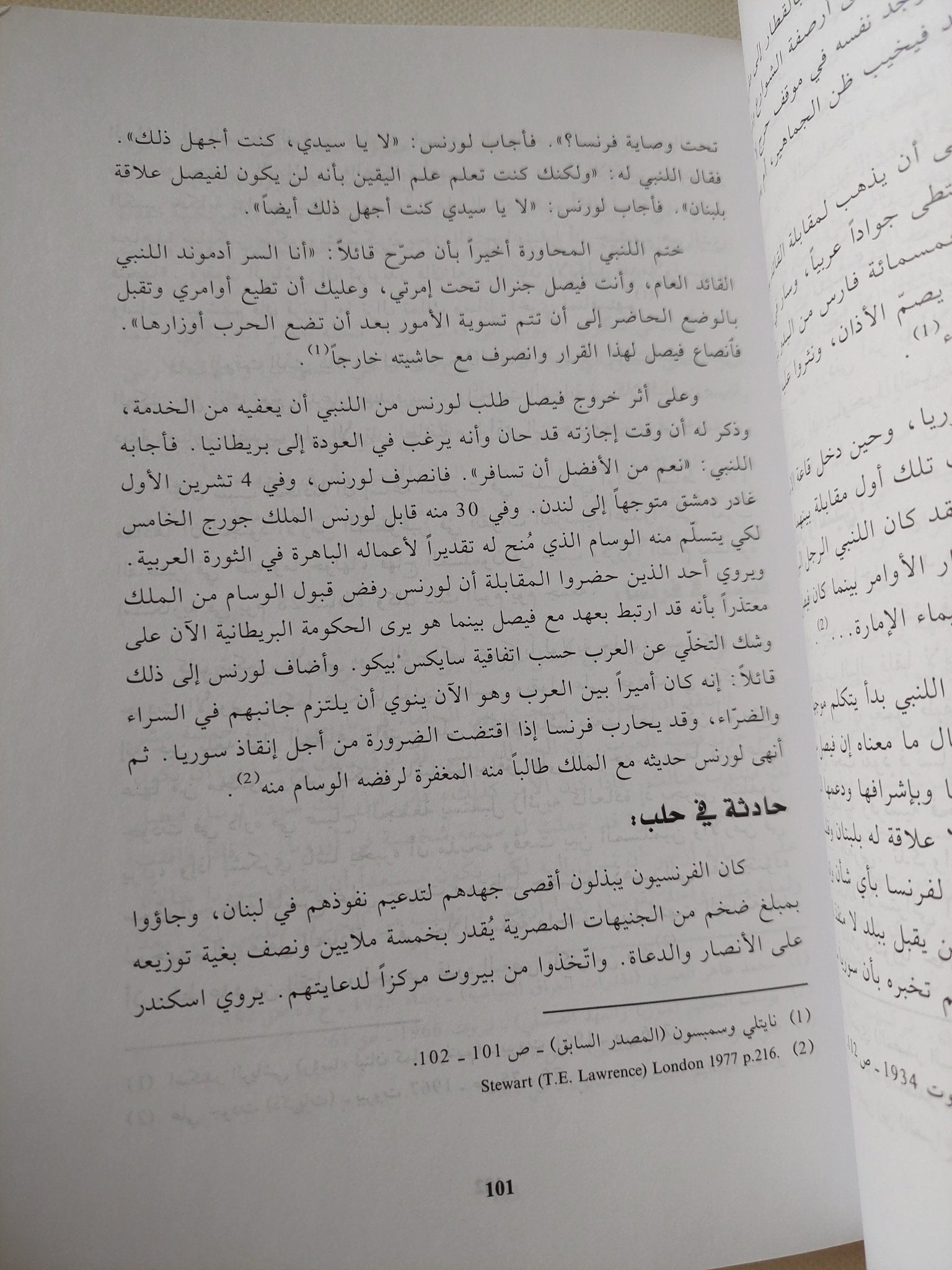 قصة الأشراف وابن مسعود / على الوردى - متجر كتب مصر - المكتبة الفلسفية