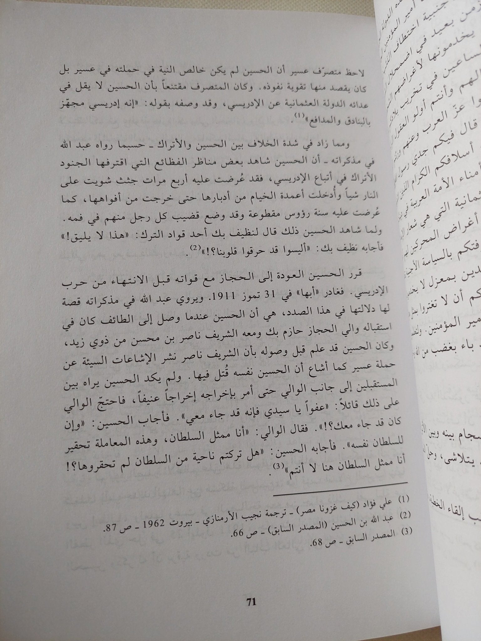 قصة الأشراف وابن مسعود / على الوردى - متجر كتب مصر - المكتبة الفلسفية