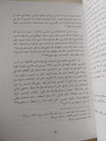قصة الأشراف وابن مسعود / على الوردى - متجر كتب مصر - المكتبة الفلسفية