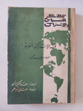 قصة الإشتراكية الفابية / مرجريت كول - متجر كتب مصر - المكتبة الفلسفية