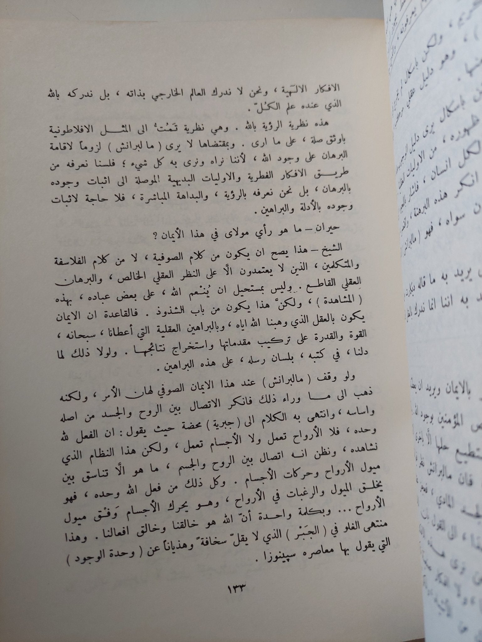 قصة الإيمان بين الفلسفة والعلم والقران / نديم الجسر - متجر كتب مصر - المكتبة الفلسفية