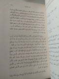 قصة البحر / ماكسويل ريد وويلفريد بروفسون - هارد كفر ملحق بالصور - متجر كتب مصر - متجر كتب مصر