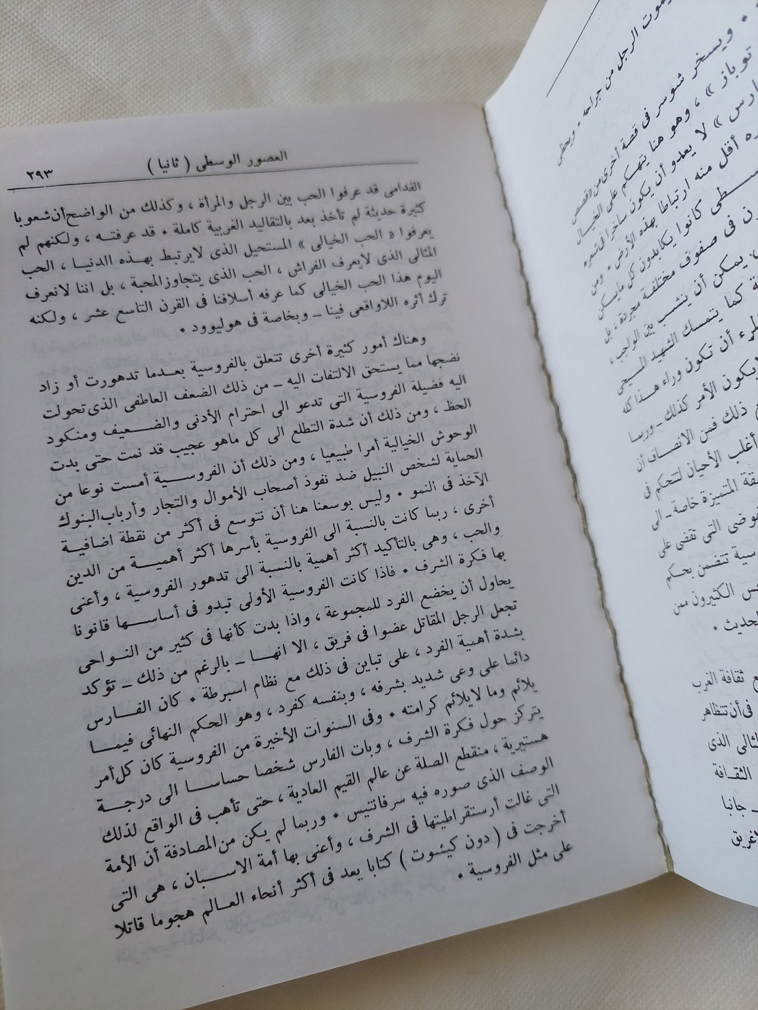 قصة الفكر الغربى .. أفكار ورجال / كرين برنتن - متجر كتب مصر - المكتبة الفلسفية