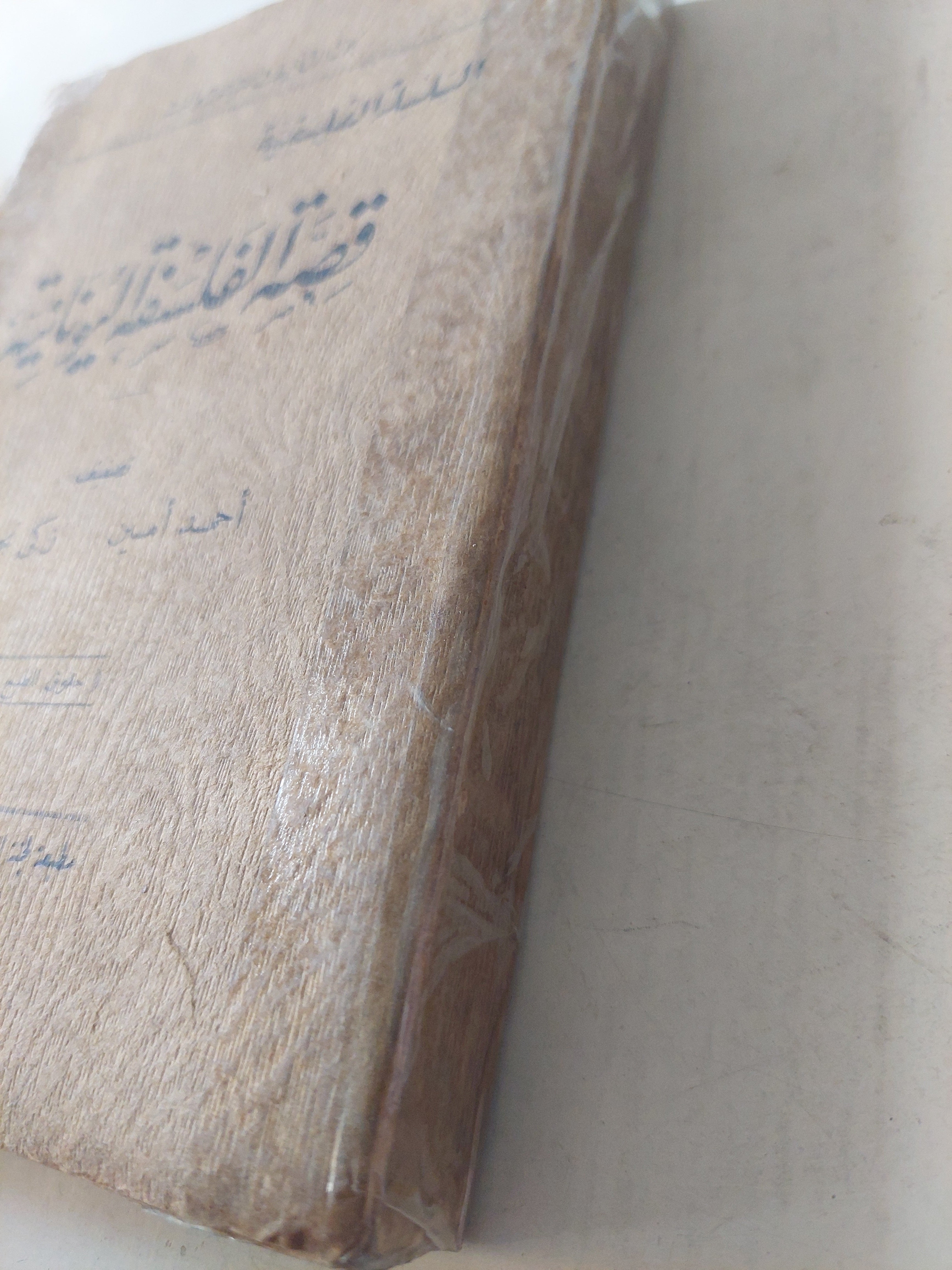 قصة الفلسفة اليونانية (هارد كفر) ط. 1935 - متجر كتب مصر - متجر كتب مصر