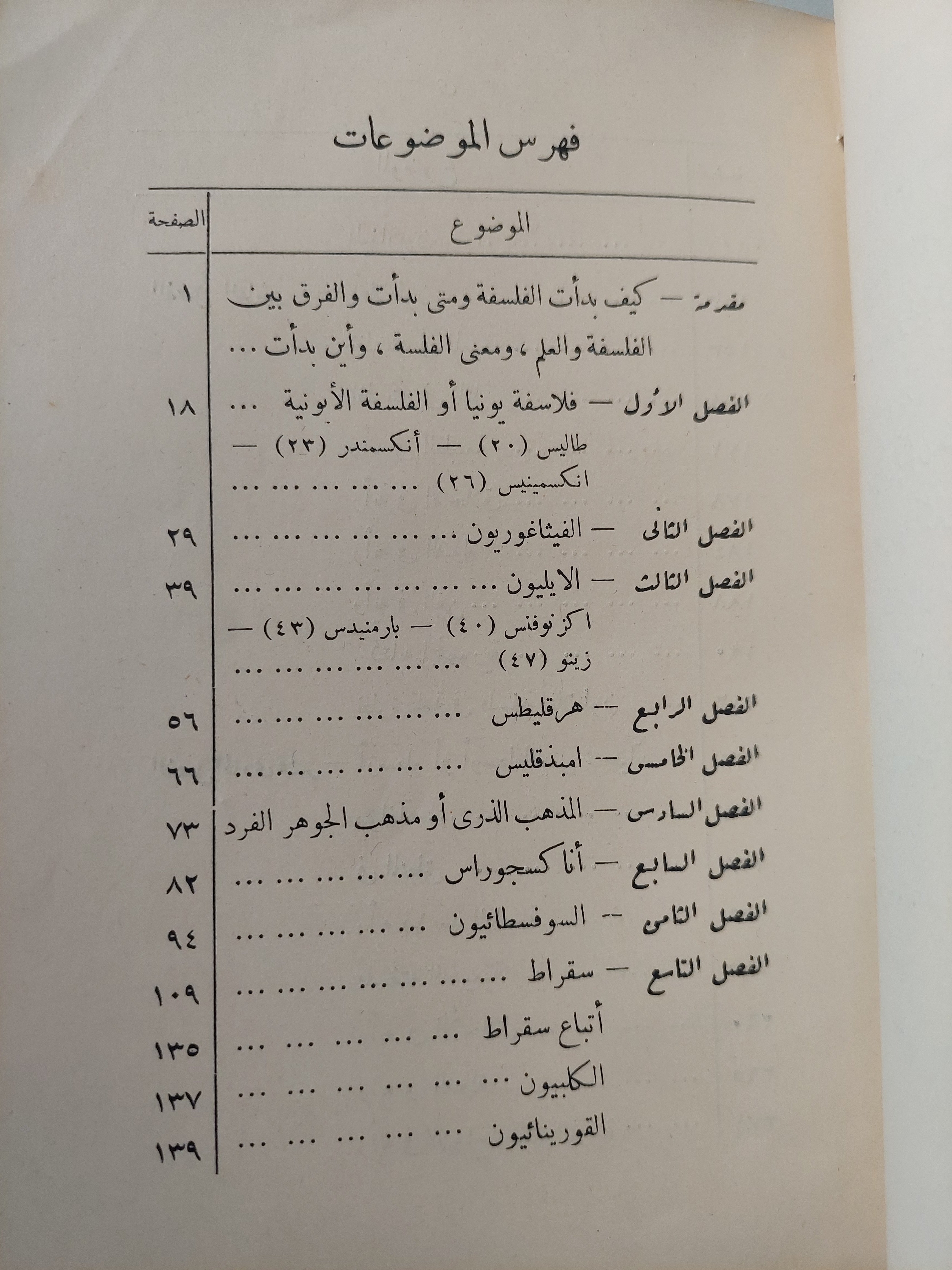 قصة الفلسفة اليونانية (هارد كفر) ط. 1935 - متجر كتب مصر - متجر كتب مصر