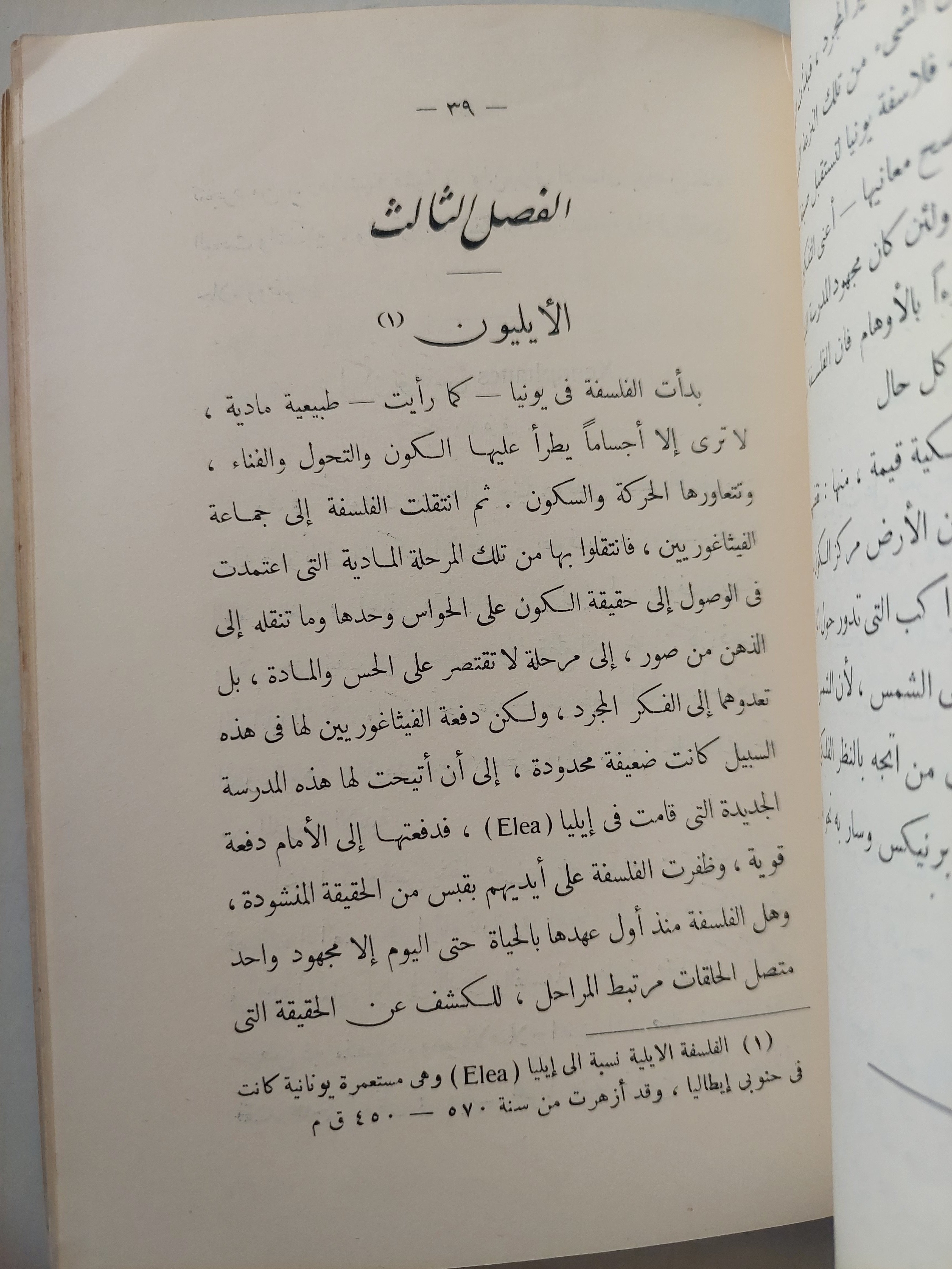 قصة الفلسفة اليونانية (هارد كفر) ط. 1935 - متجر كتب مصر - متجر كتب مصر