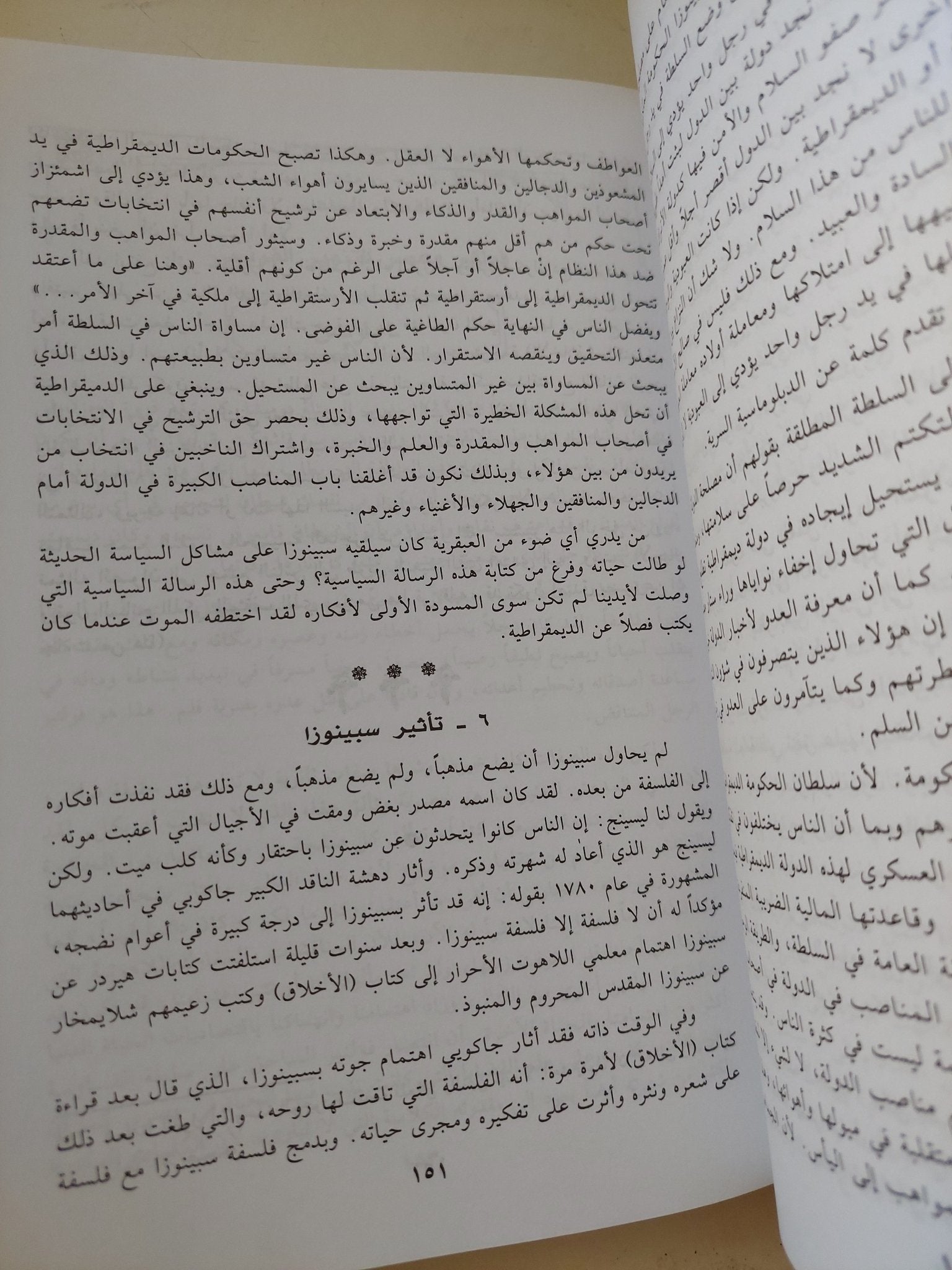 قصة الفلسفة من أفلاطون الى جون ديوى / ول ديورانت - هارد كفر - متجر كتب مصر - المكتبة الفلسفية