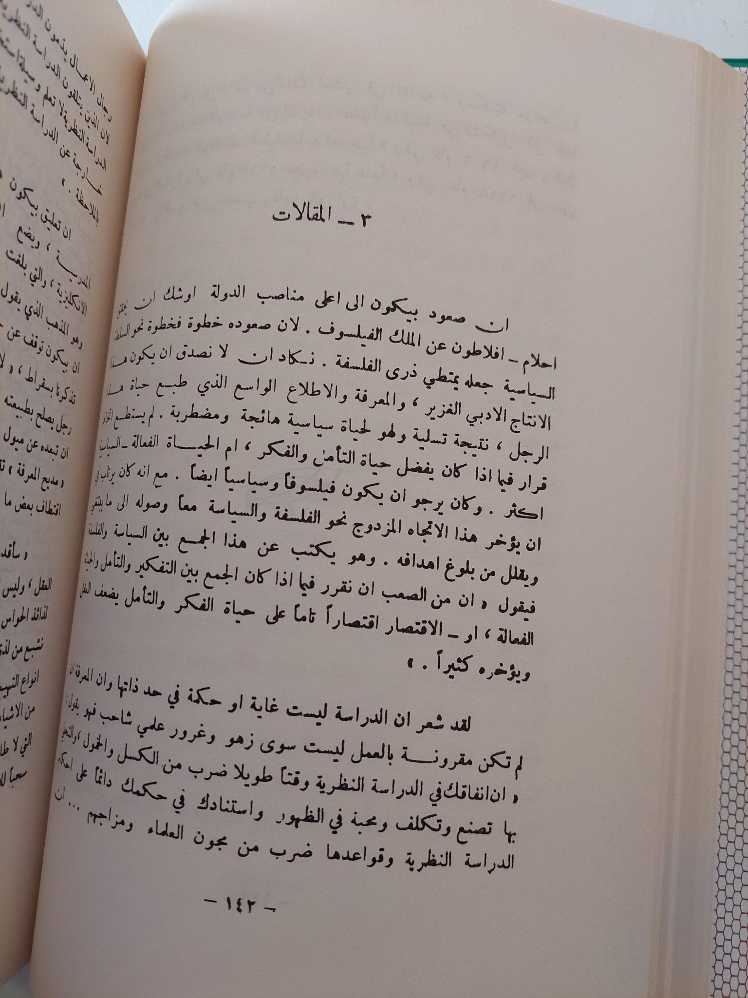 قصة الفلسفة من افلاطون إلي جون ديوي : حياة وآراء اعاظم رجال الفلسفة في العالم / ول ديورانت ( مجلد ضخم هارد كفر ) - متجر كتب مصر - متجر كتب مصر