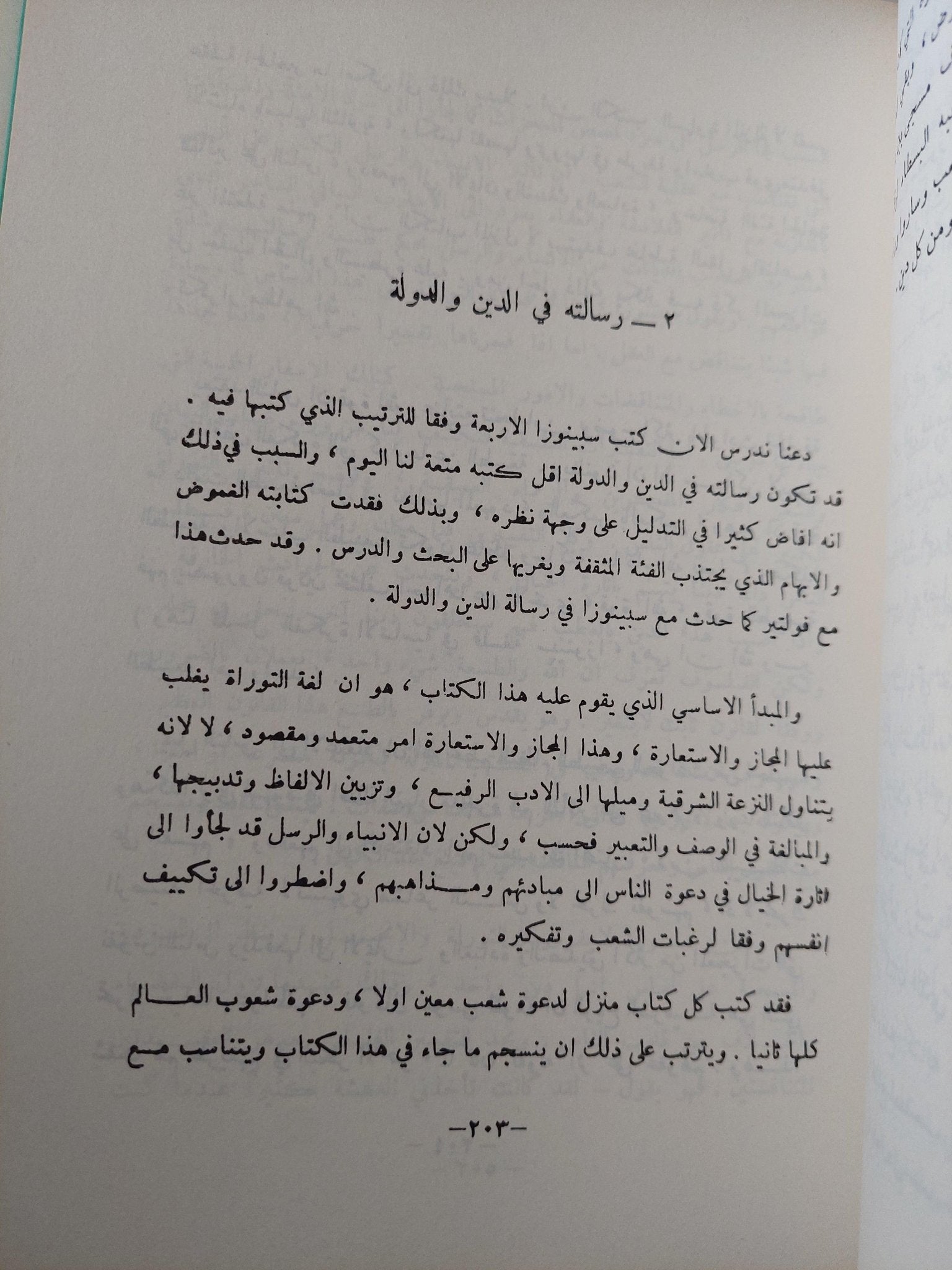 قصة الفلسفة من افلاطون إلي جون ديوي : حياة وآراء اعاظم رجال الفلسفة في العالم / ول ديورانت ( مجلد ضخم هارد كفر ) - متجر كتب مصر - متجر كتب مصر