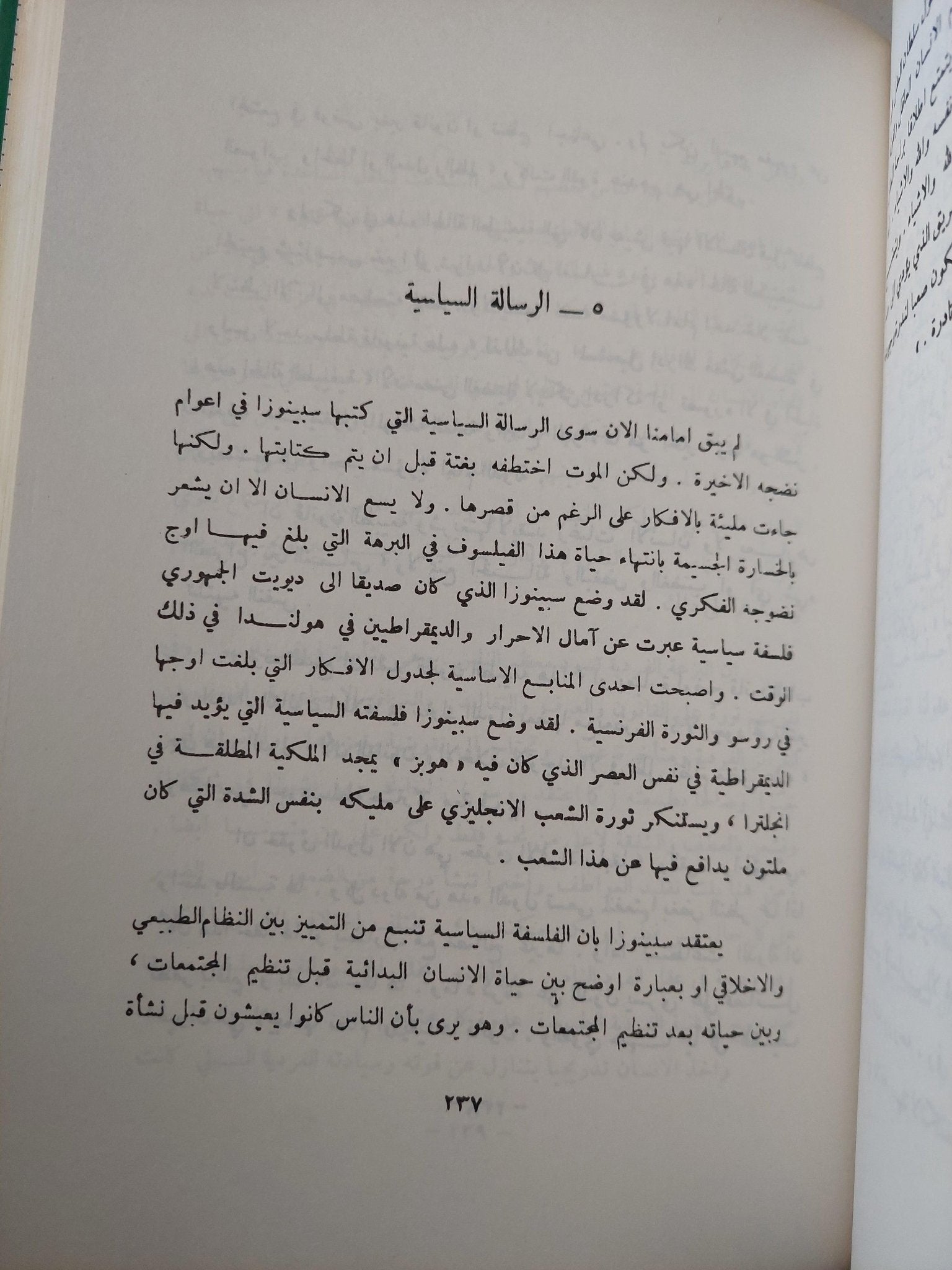قصة الفلسفة من افلاطون إلي جون ديوي : حياة وآراء اعاظم رجال الفلسفة في العالم / ول ديورانت ( مجلد ضخم هارد كفر ) - متجر كتب مصر - متجر كتب مصر