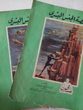 قصة الجنس البشرى / هنريك فان لون - قطع كبير / جزئين - متجر كتب مصر - متجر كتب مصر